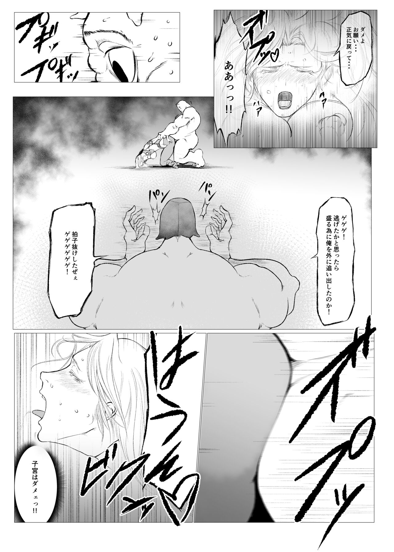 [FAT CAT] Superheroine Ema no Haiboku 6 [Digital] image number 22