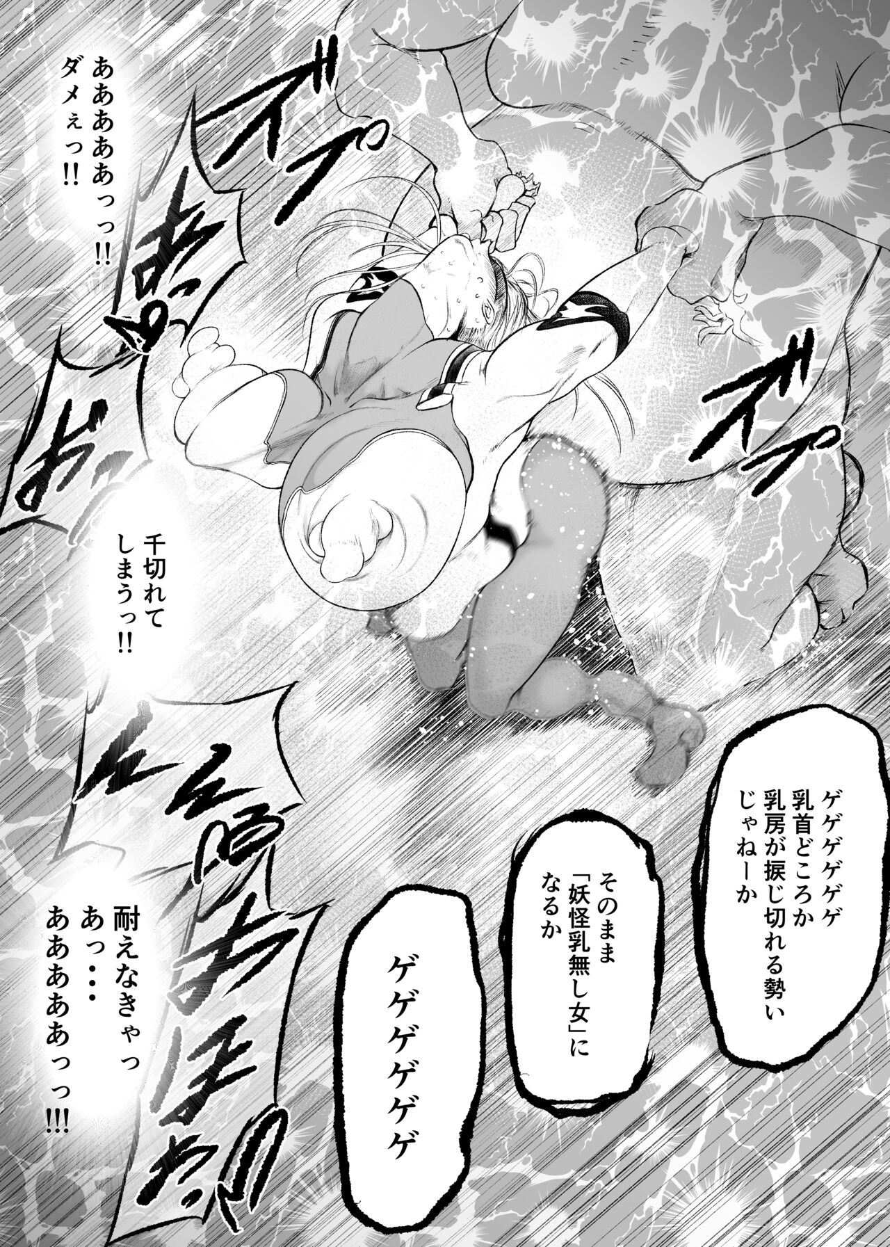 [FAT CAT] Superheroine Ema no Haiboku 6 [Digital] image number 27