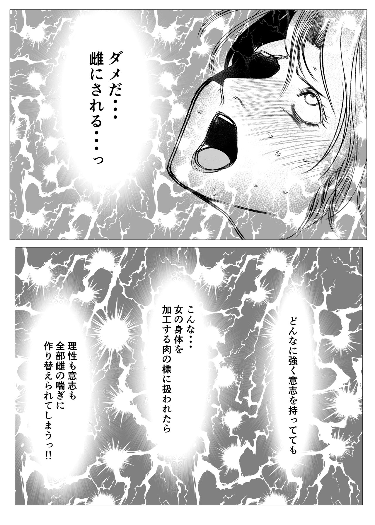 [FAT CAT] Superheroine Ema no Haiboku 6 [Digital] image number 29