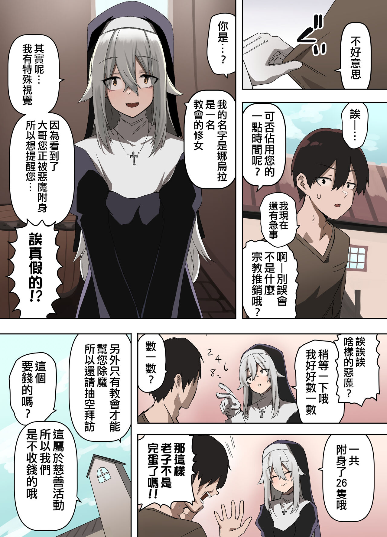 [Enarizushi] Sister ni Ecchi na Akuma Harai o Shite Morau Hanashi [Chinese] [作死战士少年渣个人翻译] image number 1