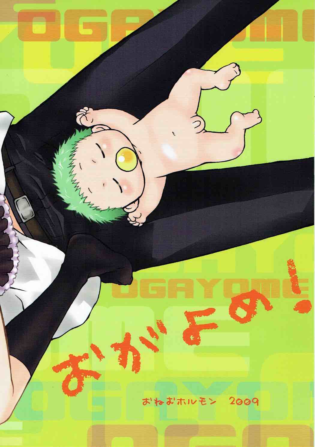 (C77) [Onemu Hormone (Tsurugi Wakarou)] Oga's wife! | Ogayome! (Beelzebub) [English] [EHCOVE] 이미지 번호 30