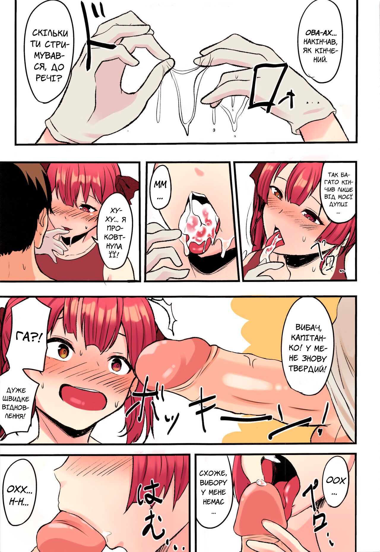 (Holoket 5th) [Mugen Karaage (Agachi)] Senchou no Oshiri LOVE... | Любов до капітанської дупи... (Houshou Marine) [Ukrainian] [MakDesu] Bildnummer 10