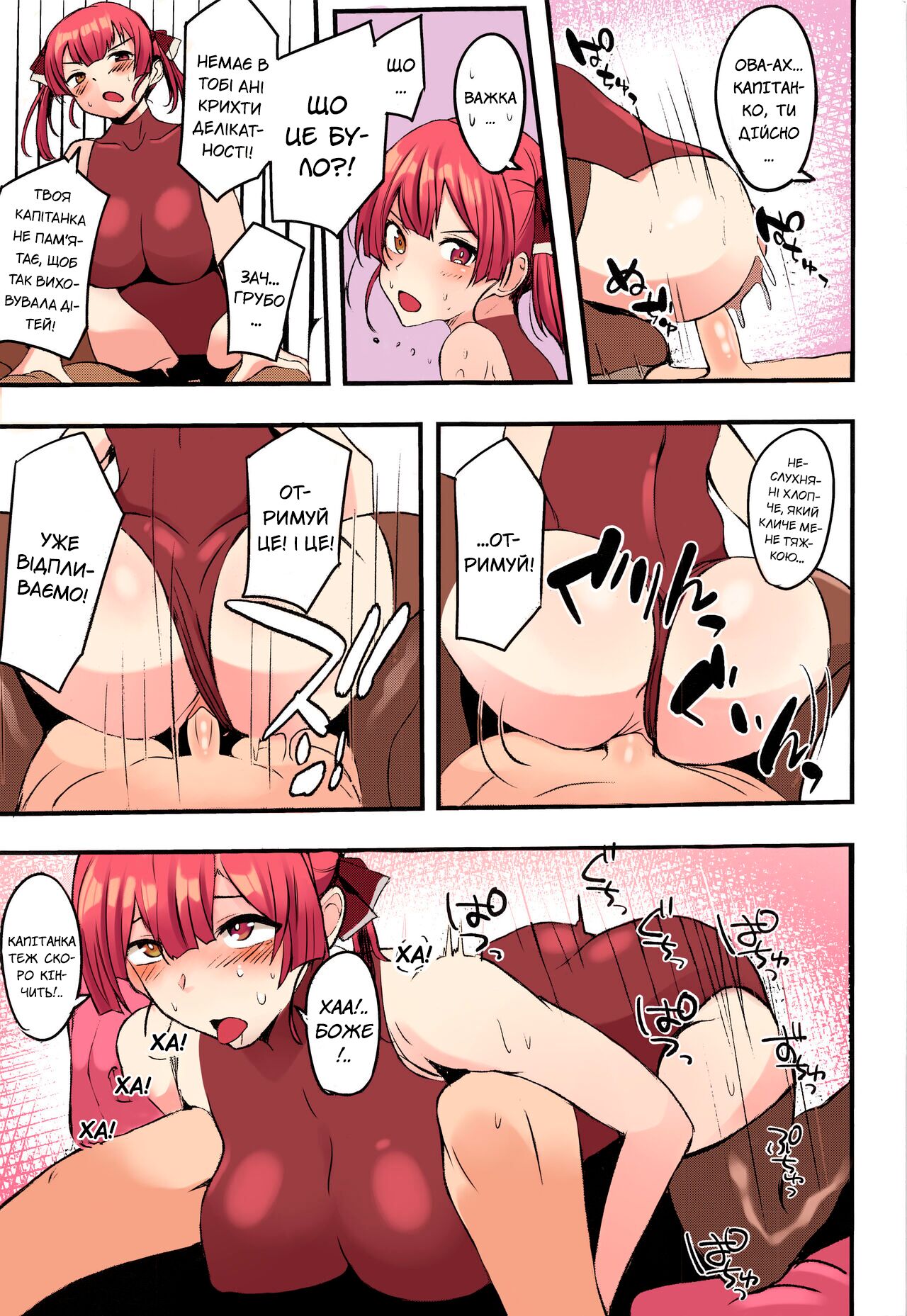 (Holoket 5th) [Mugen Karaage (Agachi)] Senchou no Oshiri LOVE... | Любов до капітанської дупи... (Houshou Marine) [Ukrainian] [MakDesu] Bildnummer 14