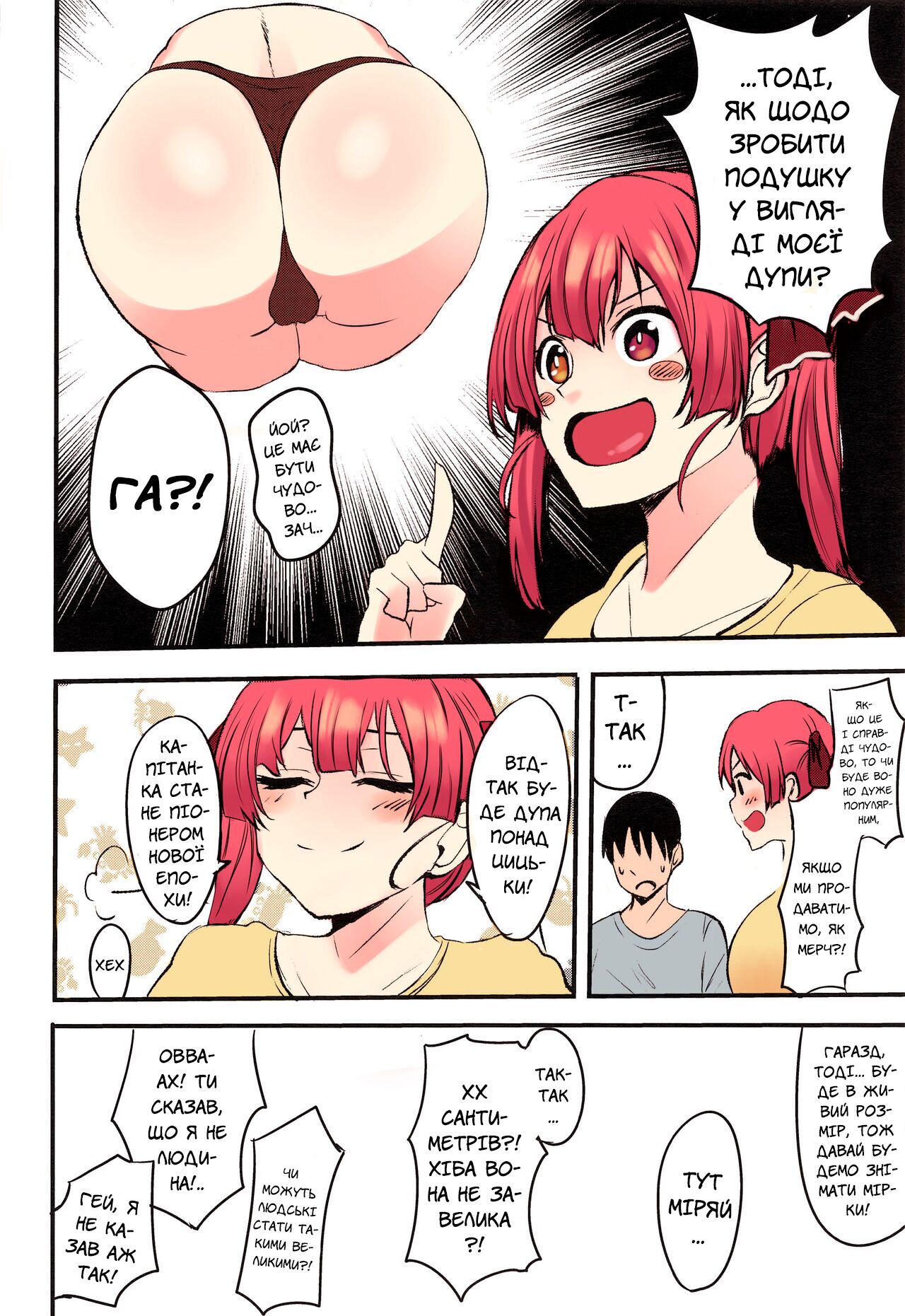 (Holoket 5th) [Mugen Karaage (Agachi)] Senchou no Oshiri LOVE... | Любов до капітанської дупи... (Houshou Marine) [Ukrainian] [MakDesu] Bildnummer 23