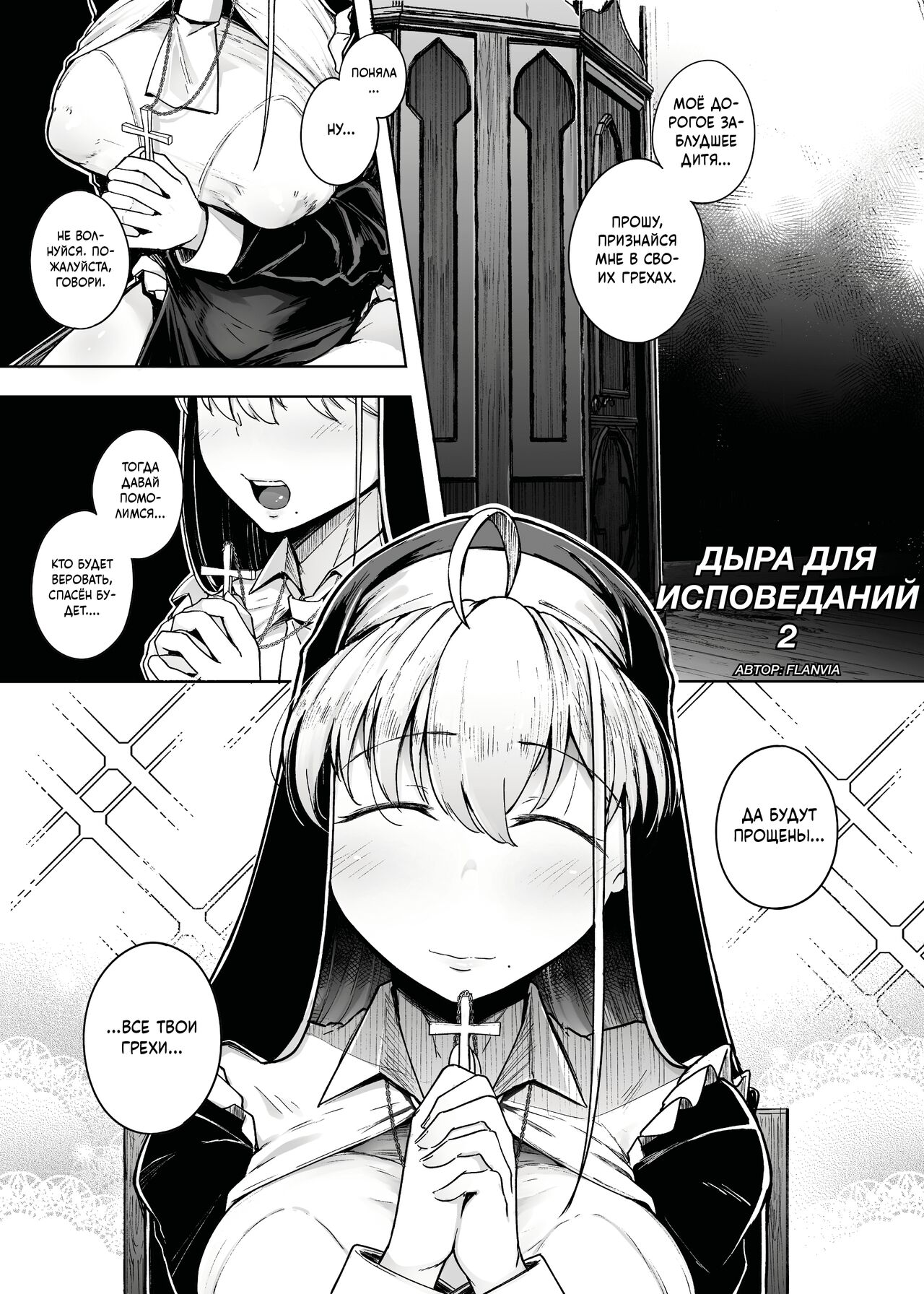 [Jikahatsudensho (flanvia)] Zange Ana 2 | Дыра для исповеданий - часть 2 [Russian] [﻿PaulichP] [Digital] 画像番号 3