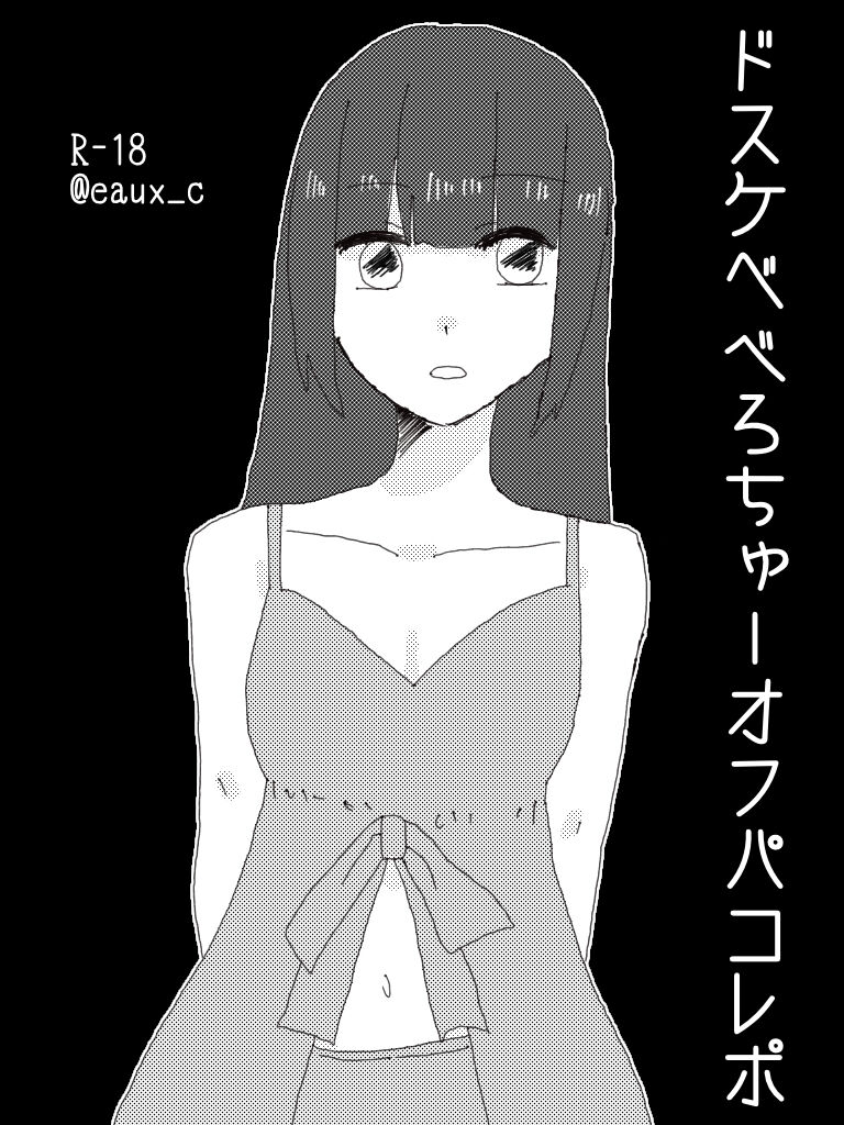 [Moeuta] Dosukebe Bero Chiyu Ofupakorepo Manga première image