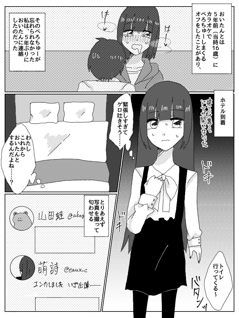 [Moeuta] Dosukebe Bero Chiyu Ofupakorepo Manga 3eme image