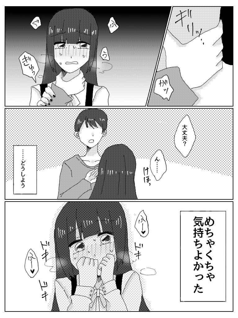 [Moeuta] Dosukebe Bero Chiyu Ofupakorepo Manga 9eme image