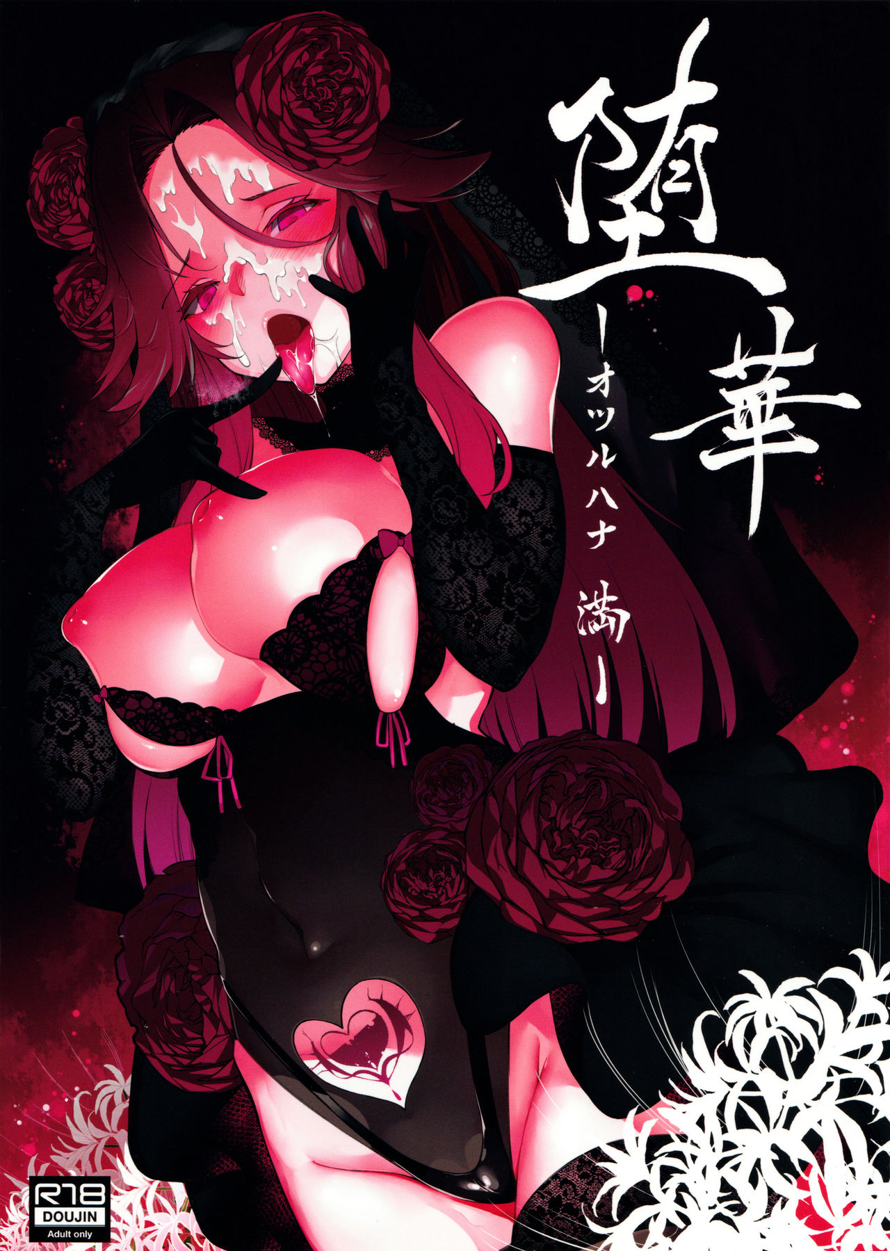 (C96) [Cake-hitokire (IAPOC)] Daka - Otsuruhana Mitsuru - (Kantai Collection -KanColle-) [Chinese] [神秘人x不咕鸟汉化组] imagen número 1