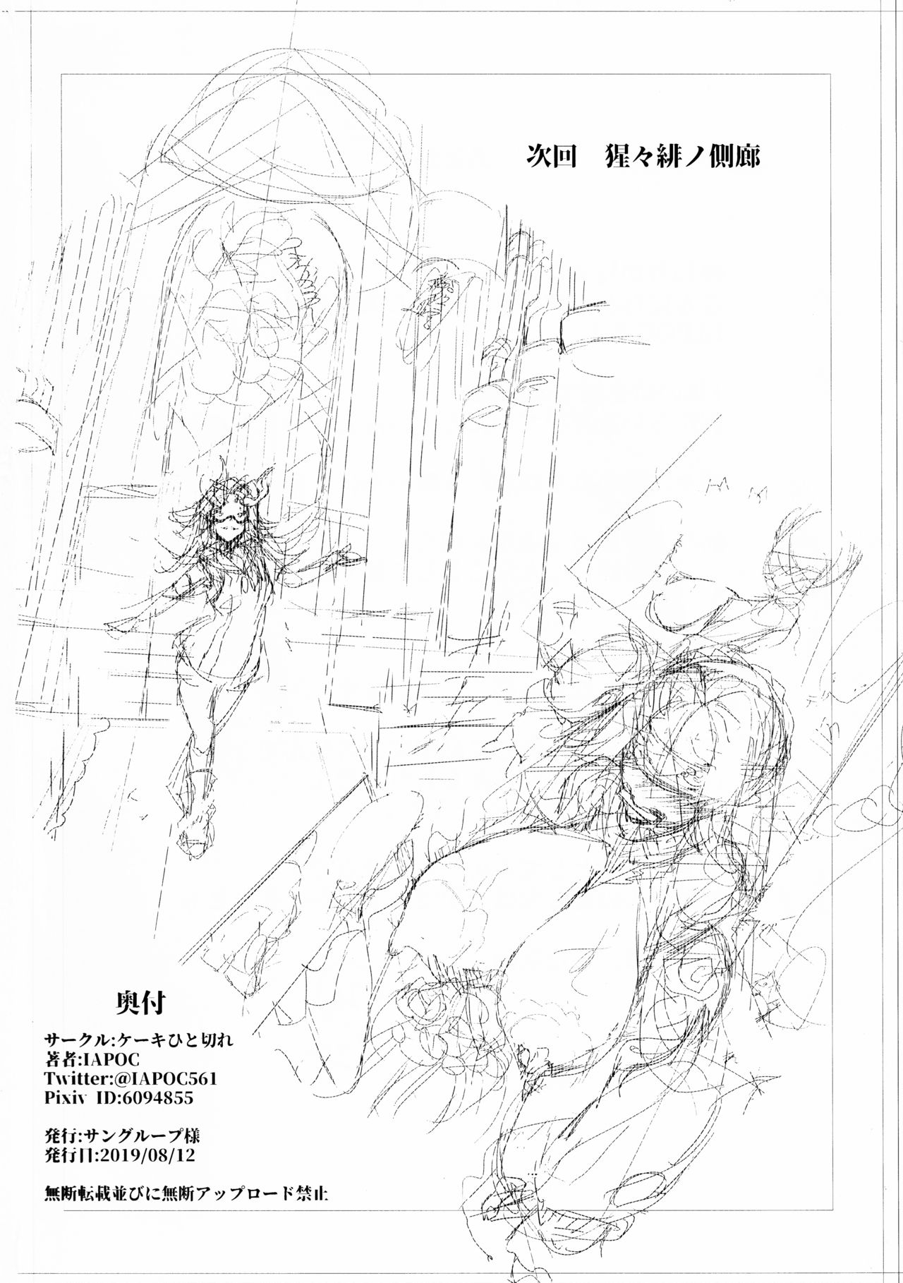 (C96) [Cake-hitokire (IAPOC)] Daka - Otsuruhana Mitsuru - (Kantai Collection -KanColle-) [Chinese] [神秘人x不咕鸟汉化组] imagen número 21