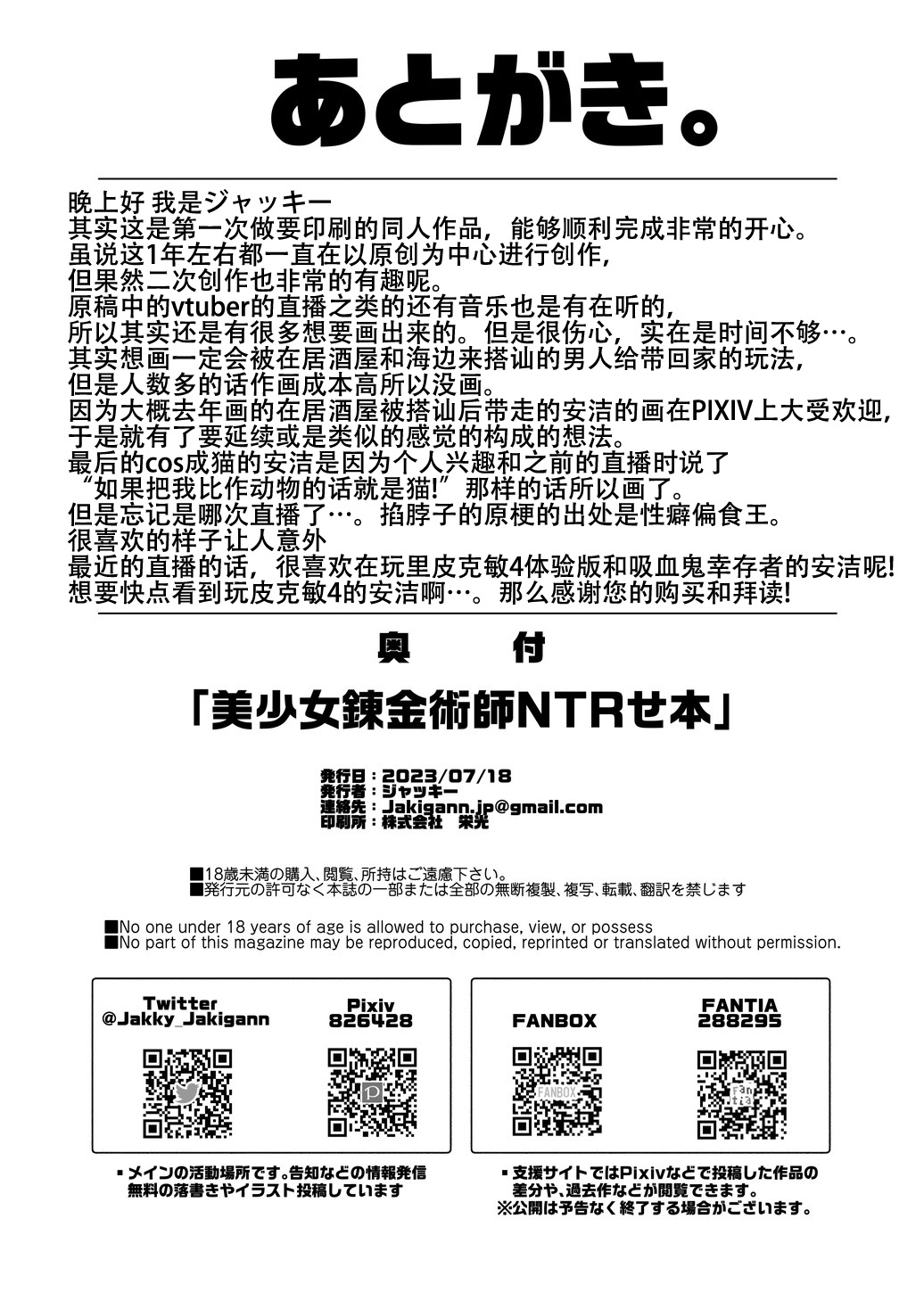 [Jakky] Bishoujo Renkinjutsushi NTRse Hon (Ange Katrina)  [Chinese] [是小狐狸哦]  [Digital] image number 27