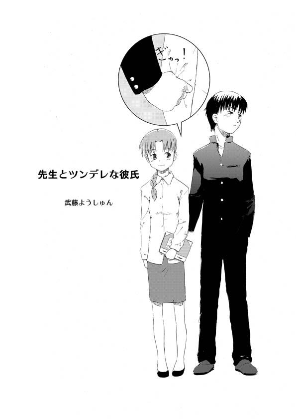 [Youshun] Sensei to Tsunderena Kareshi 图片编号 13