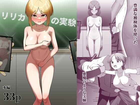 [Shuuchi no Jijitsu (Takamura)] Ririka no Jikken imagen número 1