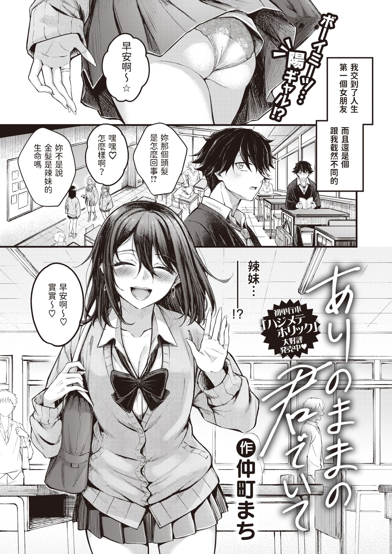 [Nakamachi Machi] Arinomama no Kimi de Ite  (COMIC Kairakuten BEAST 2023-12) [Chinese] [Digital] image number 1
