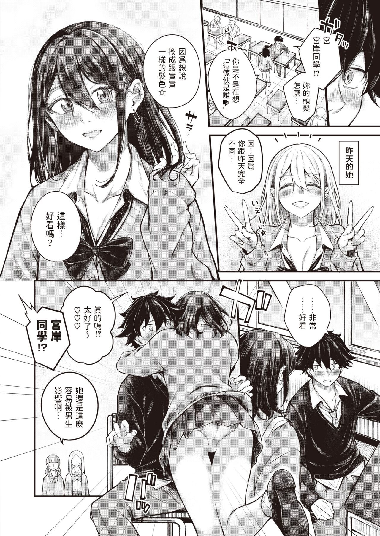 [Nakamachi Machi] Arinomama no Kimi de Ite  (COMIC Kairakuten BEAST 2023-12) [Chinese] [Digital] image number 2