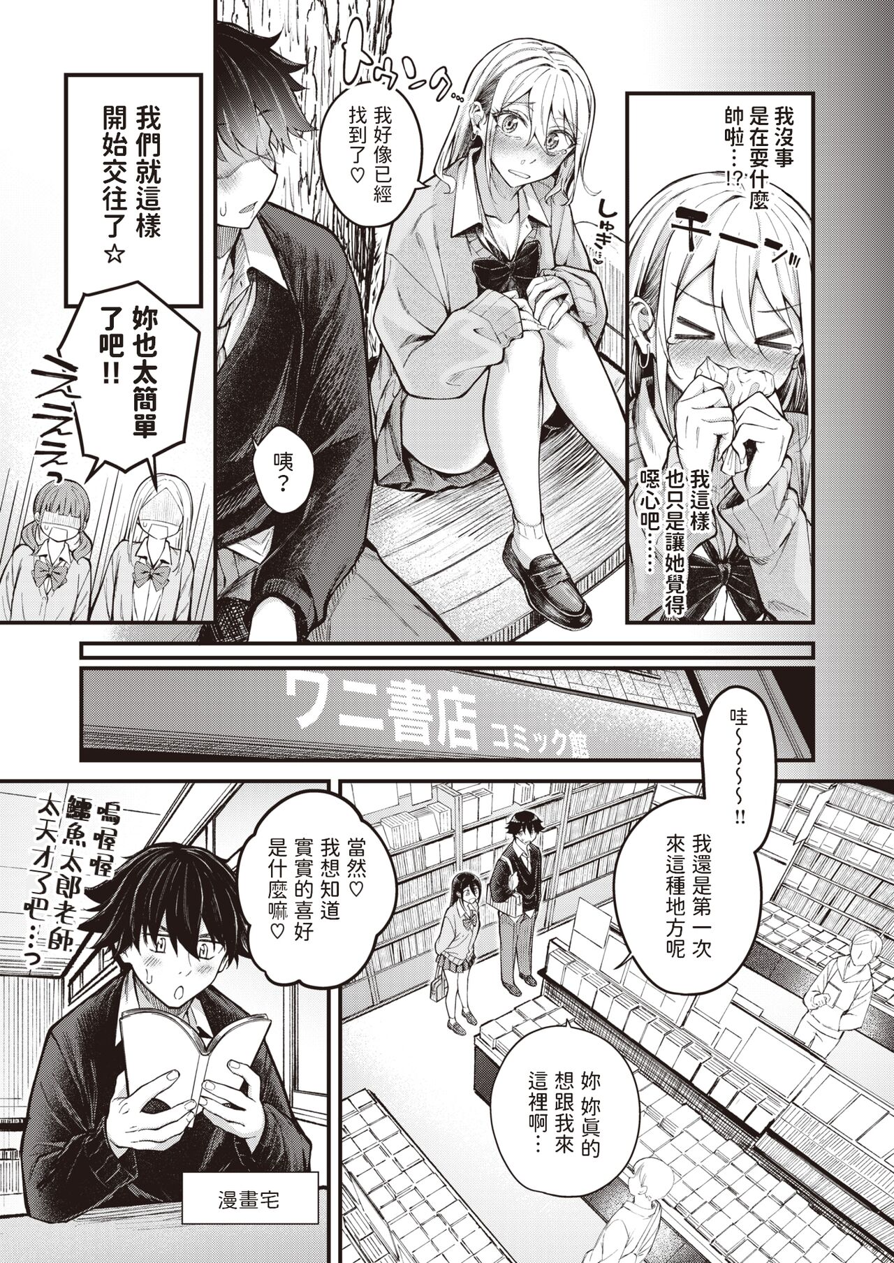 [Nakamachi Machi] Arinomama no Kimi de Ite  (COMIC Kairakuten BEAST 2023-12) [Chinese] [Digital] image number 5