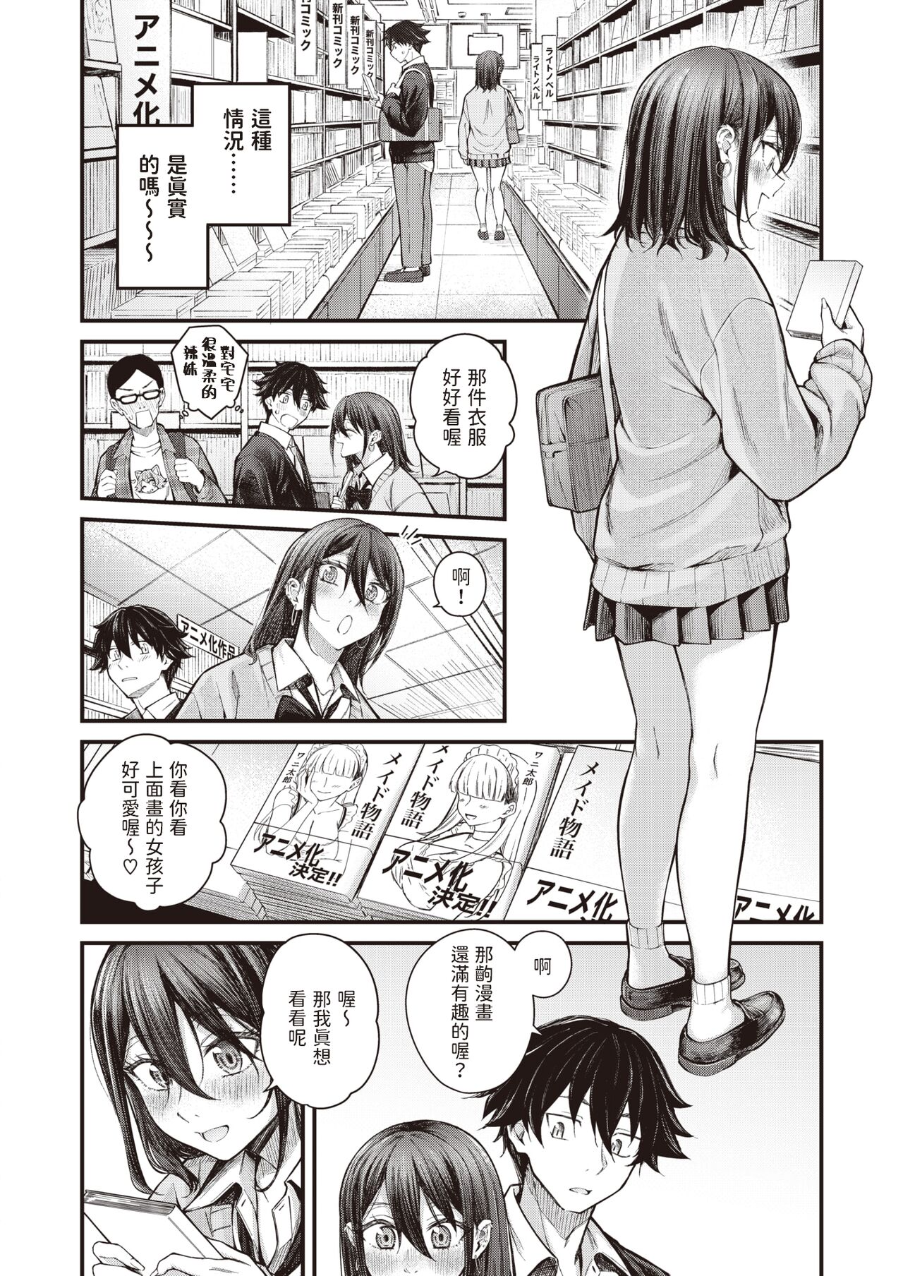 [Nakamachi Machi] Arinomama no Kimi de Ite  (COMIC Kairakuten BEAST 2023-12) [Chinese] [Digital] image number 6