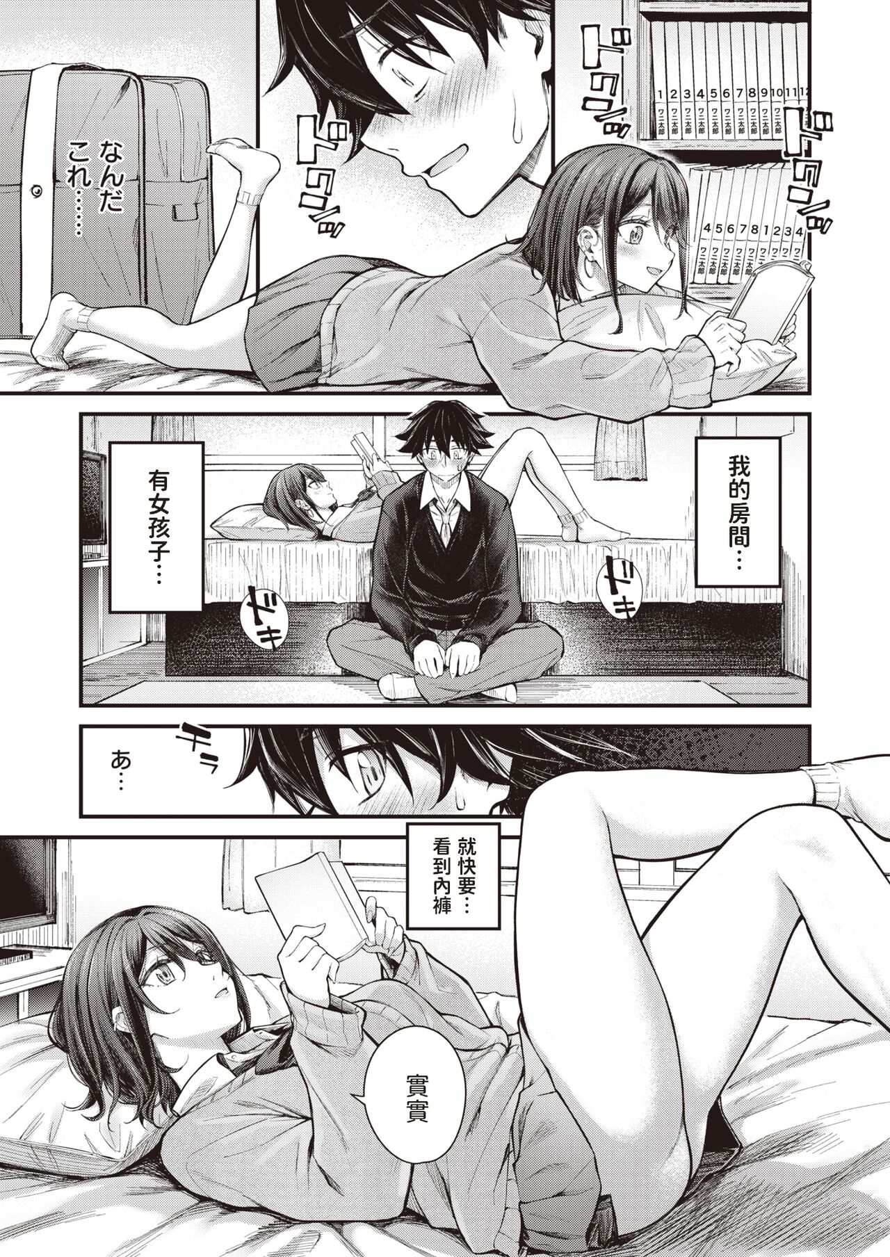 [Nakamachi Machi] Arinomama no Kimi de Ite  (COMIC Kairakuten BEAST 2023-12) [Chinese] [Digital] image number 9