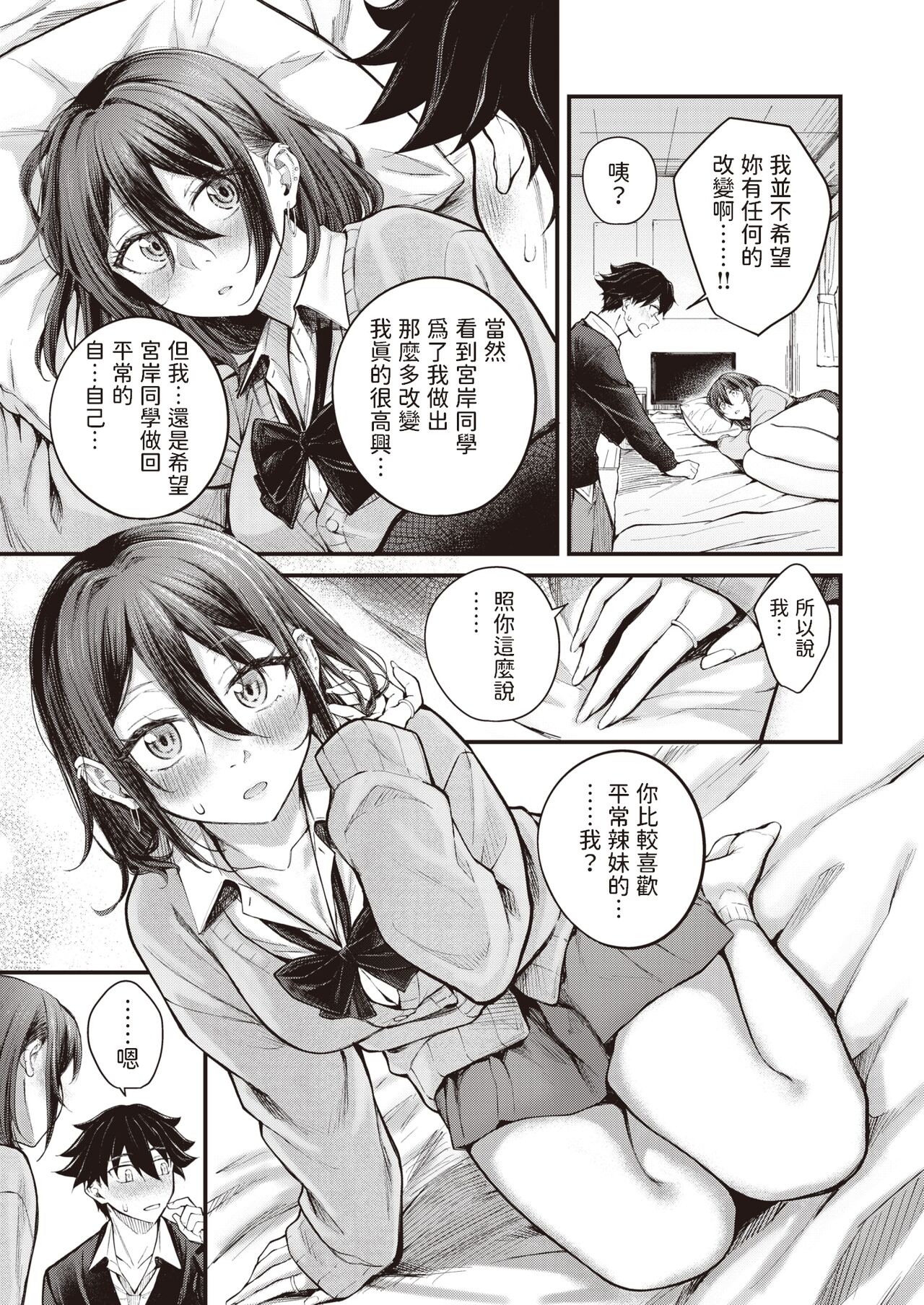 [Nakamachi Machi] Arinomama no Kimi de Ite  (COMIC Kairakuten BEAST 2023-12) [Chinese] [Digital] image number 11