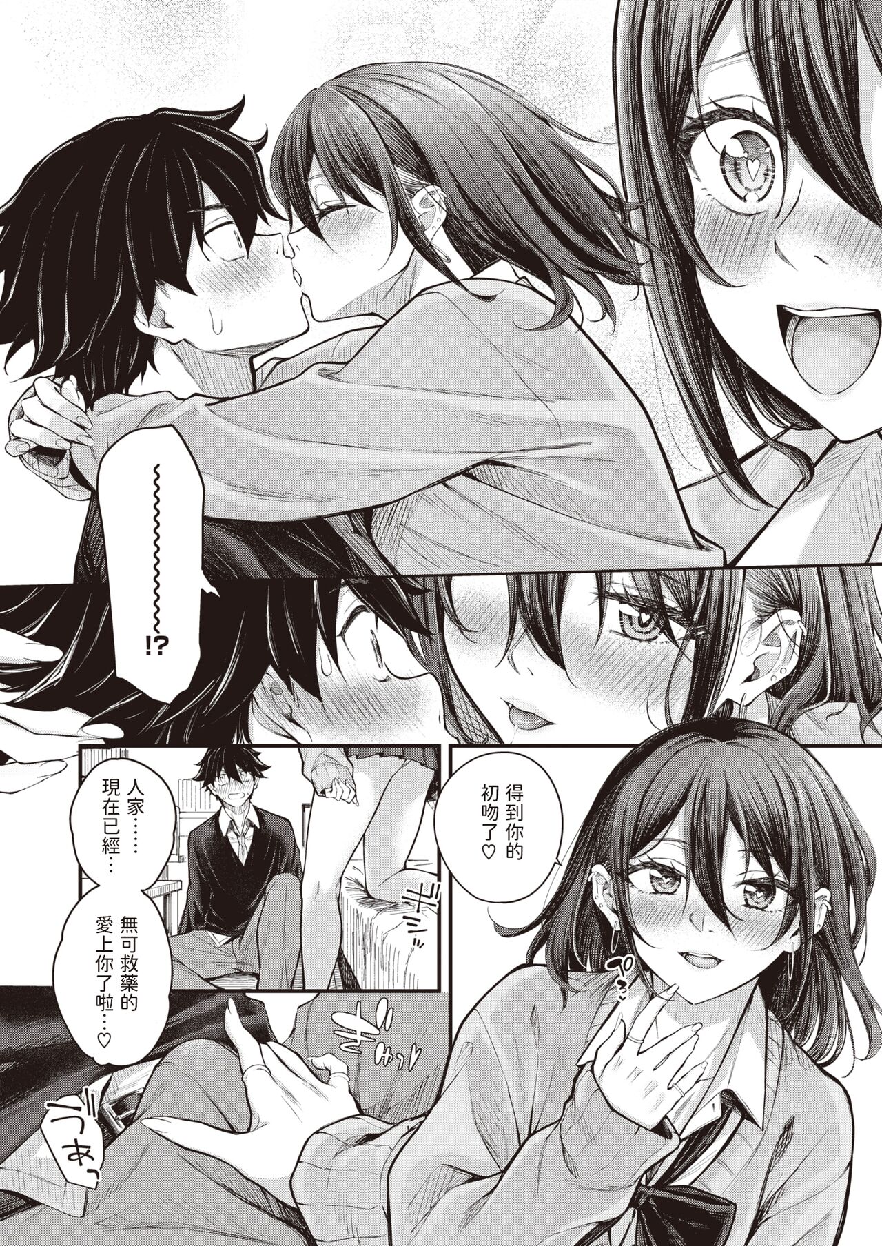 [Nakamachi Machi] Arinomama no Kimi de Ite  (COMIC Kairakuten BEAST 2023-12) [Chinese] [Digital] image number 12