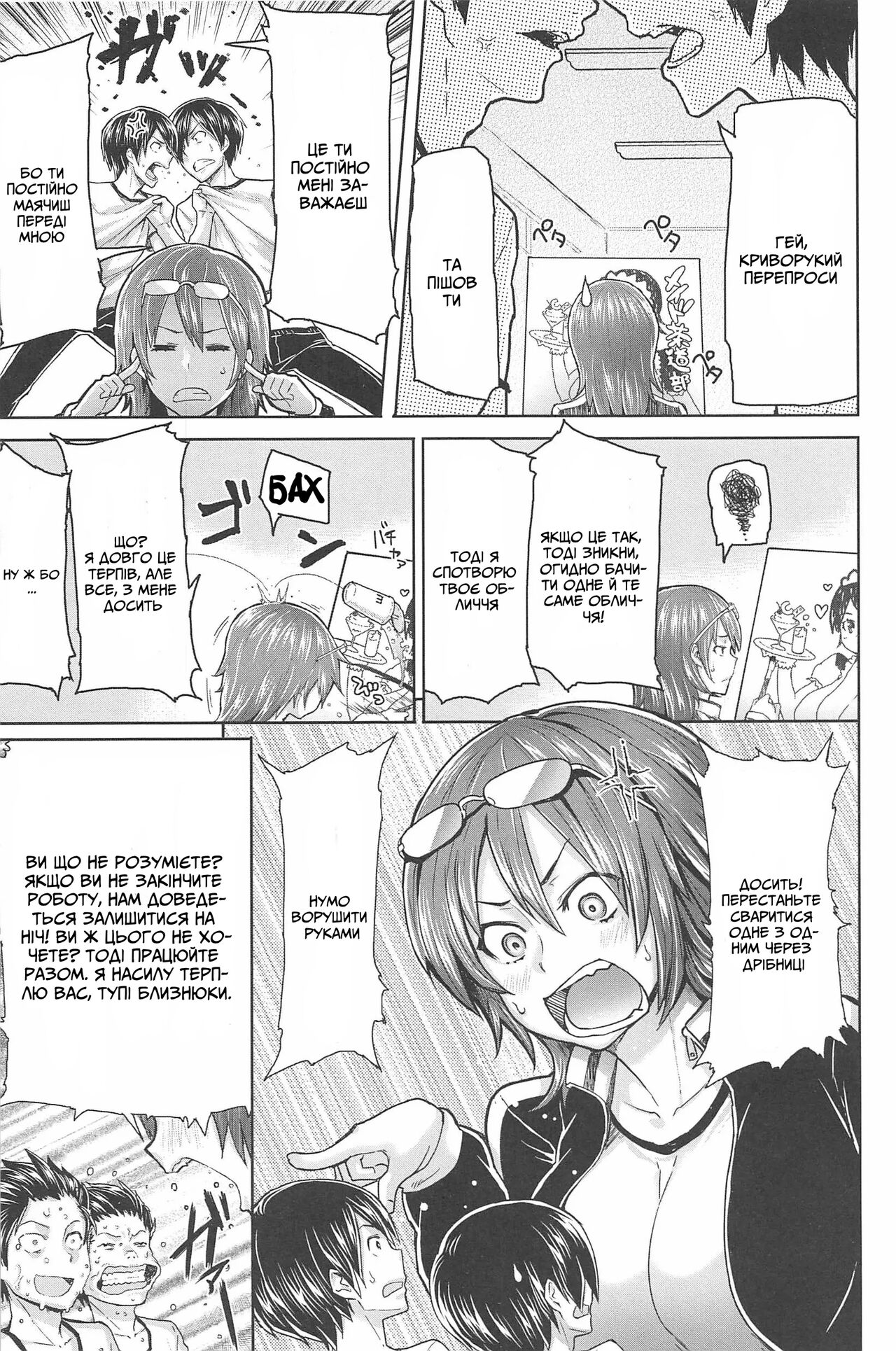 [Meme 50] Tsuinzupanikku | Близнюки панікують (Sakari Sakarare) [Ukrainian] [Amator Mellek] image number 3