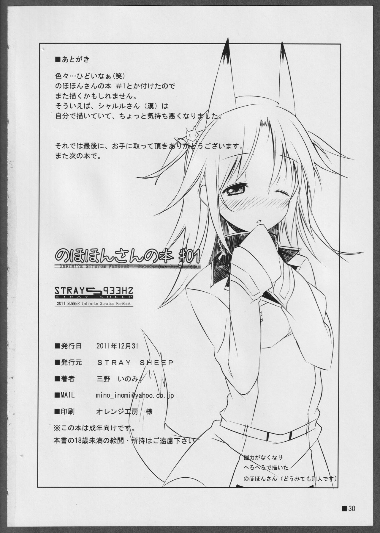 (C81) [STRAY SHEEP (Mino Inomi)] Nohohon-san no Hon #01 (IS <Infinite Stratos>) image number 30