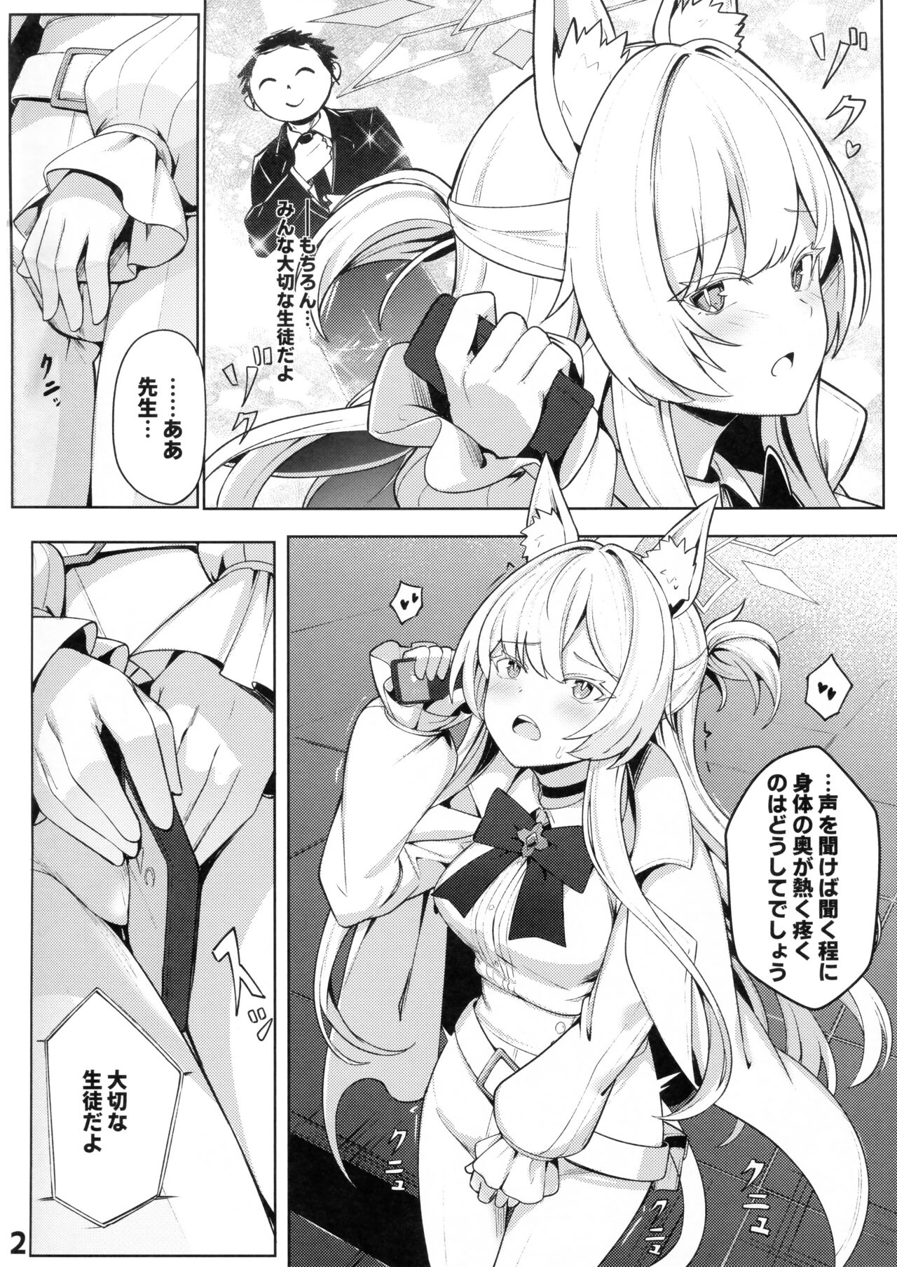 (C102) [Ohanabatake (Siseki Hirame)] Sukitoutta Akira (Blue Archive) image number 3