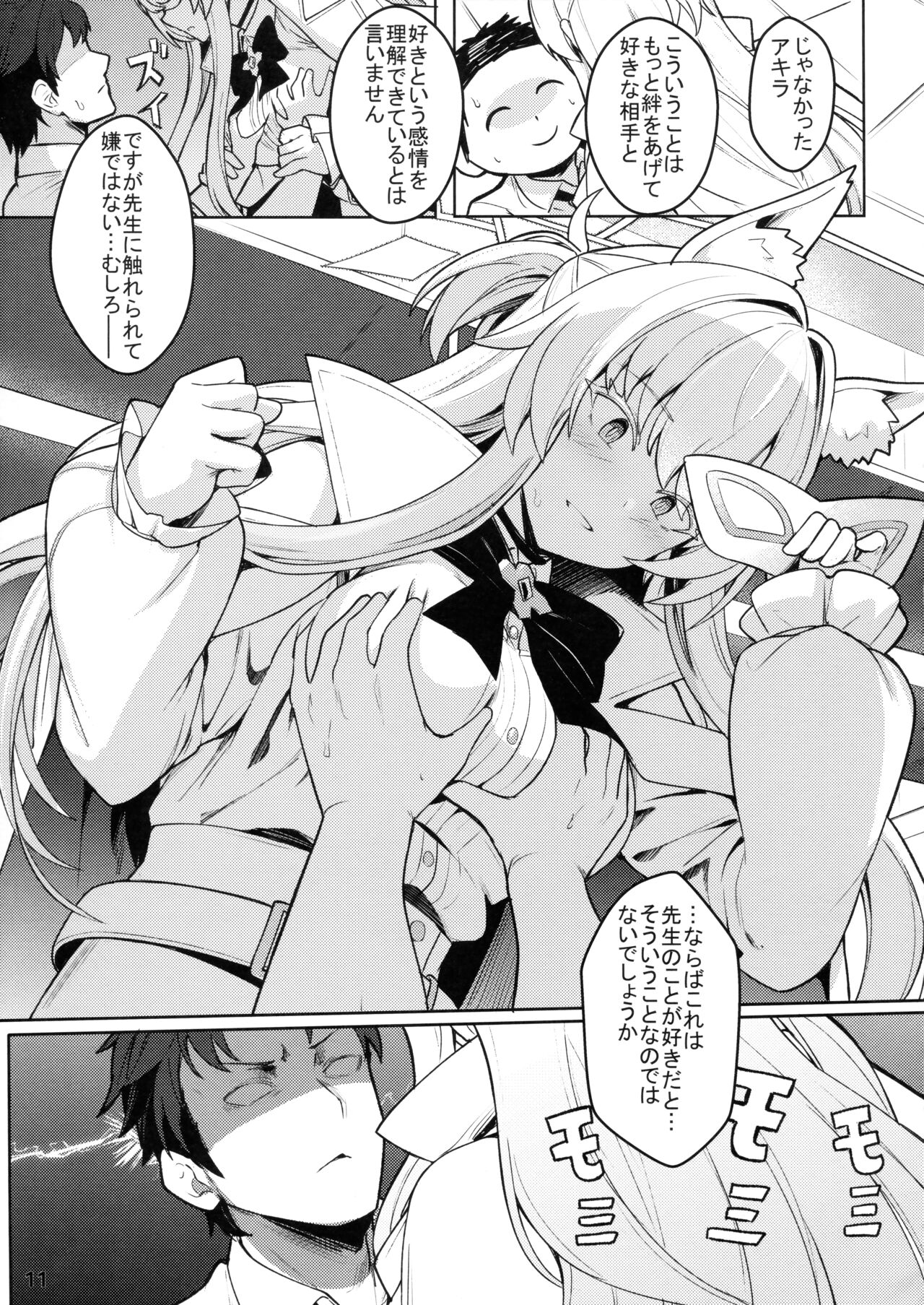 (C102) [Ohanabatake (Siseki Hirame)] Sukitoutta Akira (Blue Archive) image number 12