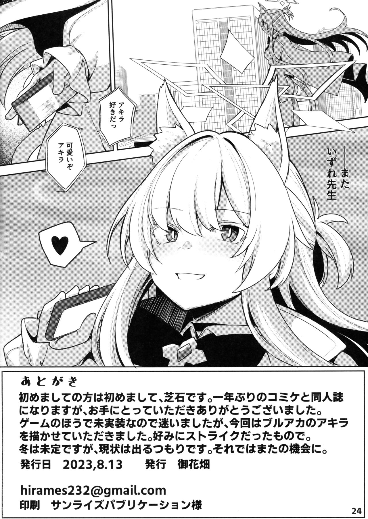 (C102) [Ohanabatake (Siseki Hirame)] Sukitoutta Akira (Blue Archive) image number 25