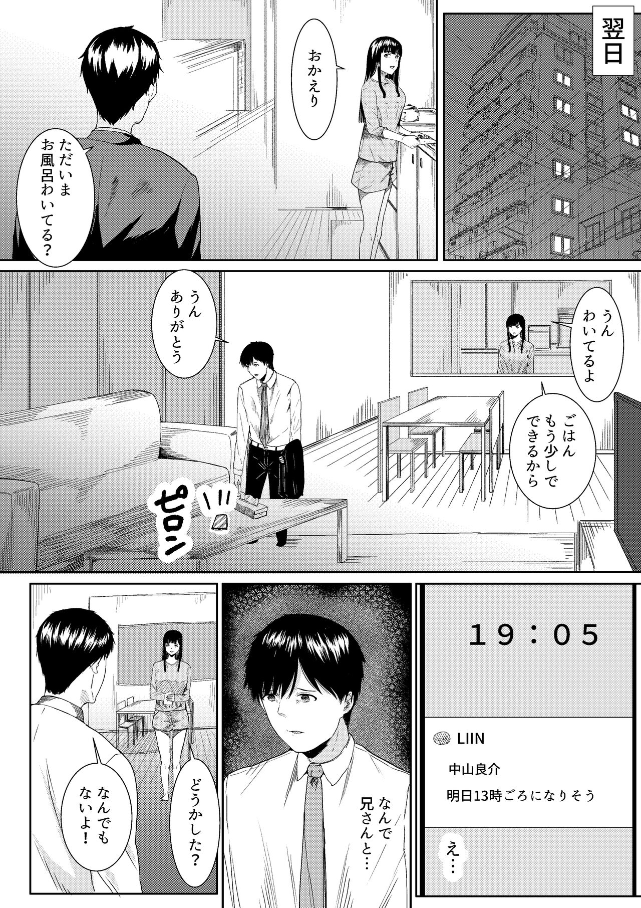 [Furaimai] tsuma ni ani to kotsukuri shitemorai mashita 图片编号 41