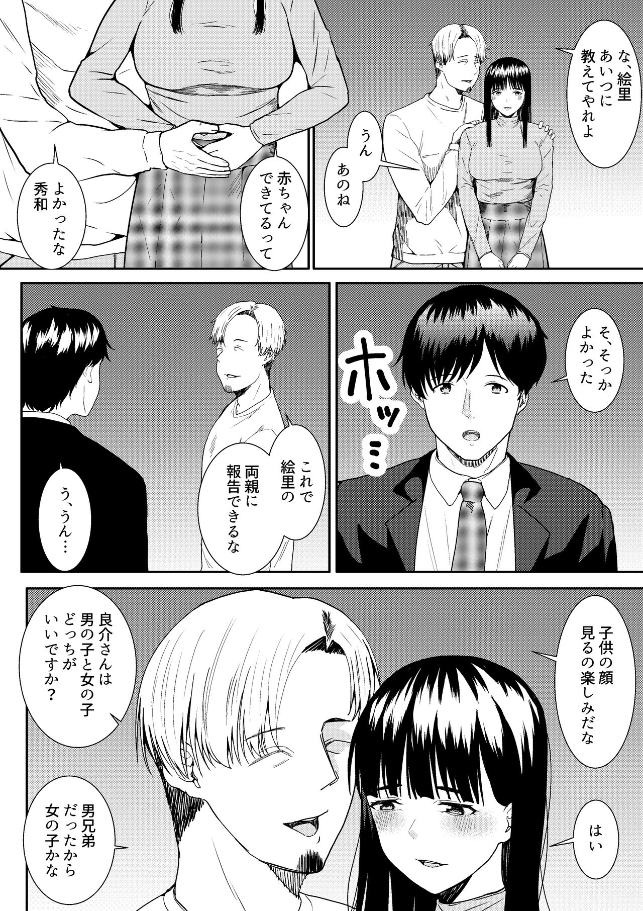 [Furaimai] tsuma ni ani to kotsukuri shitemorai mashita 图片编号 66