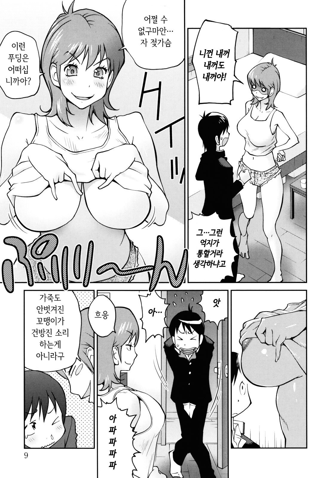 [Kotoyoshi Yumisuke] NAKED PARTY  Ch.1~5 [Korean] 9eme image