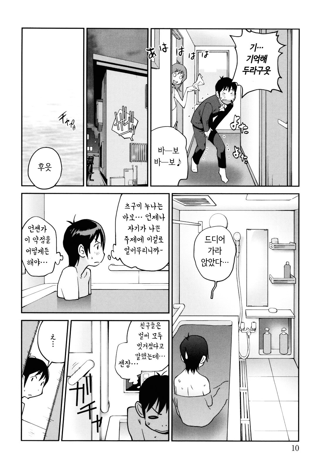 [Kotoyoshi Yumisuke] NAKED PARTY  Ch.1~5 [Korean] 10eme image