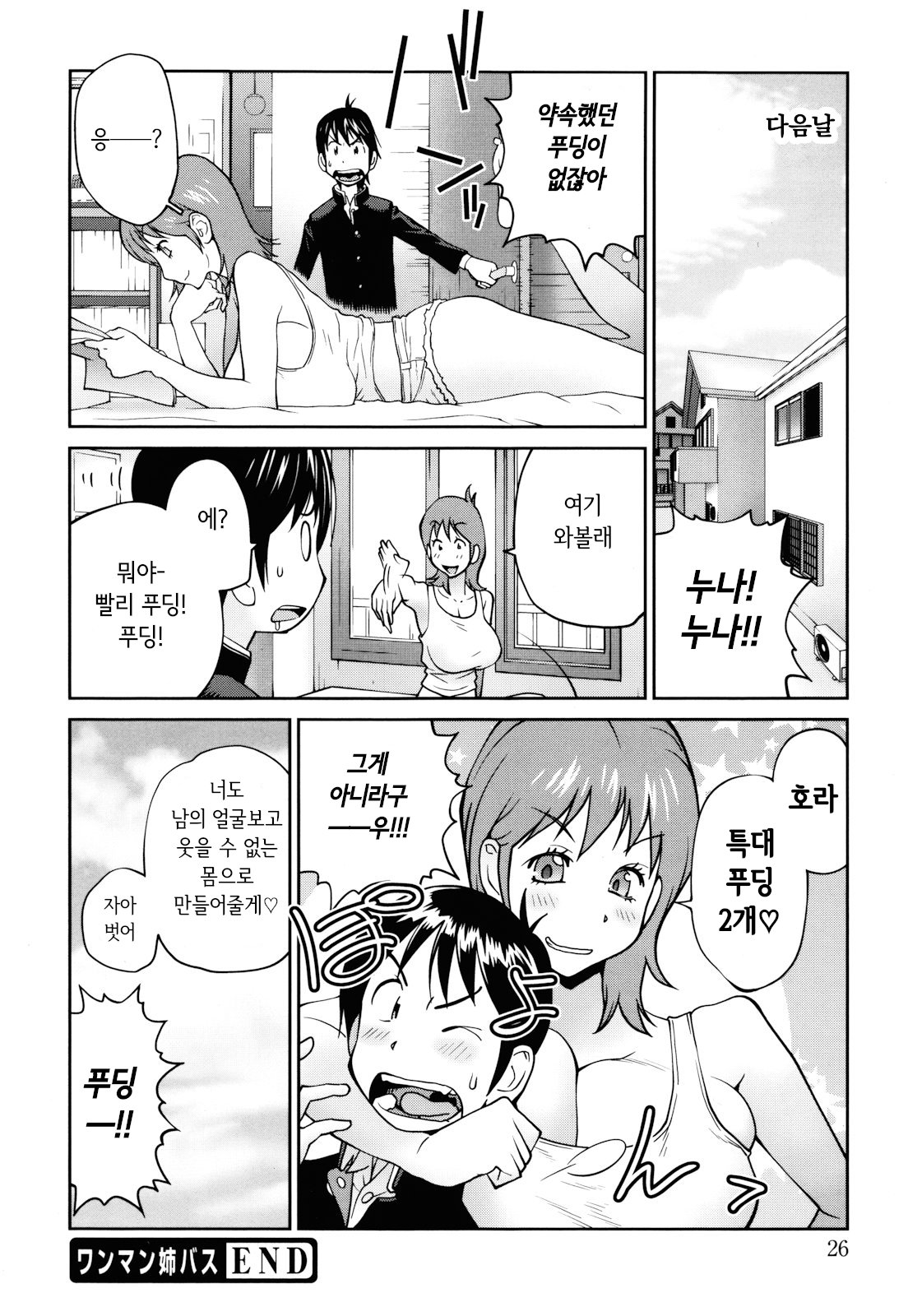 [Kotoyoshi Yumisuke] NAKED PARTY  Ch.1~5 [Korean] 26eme image