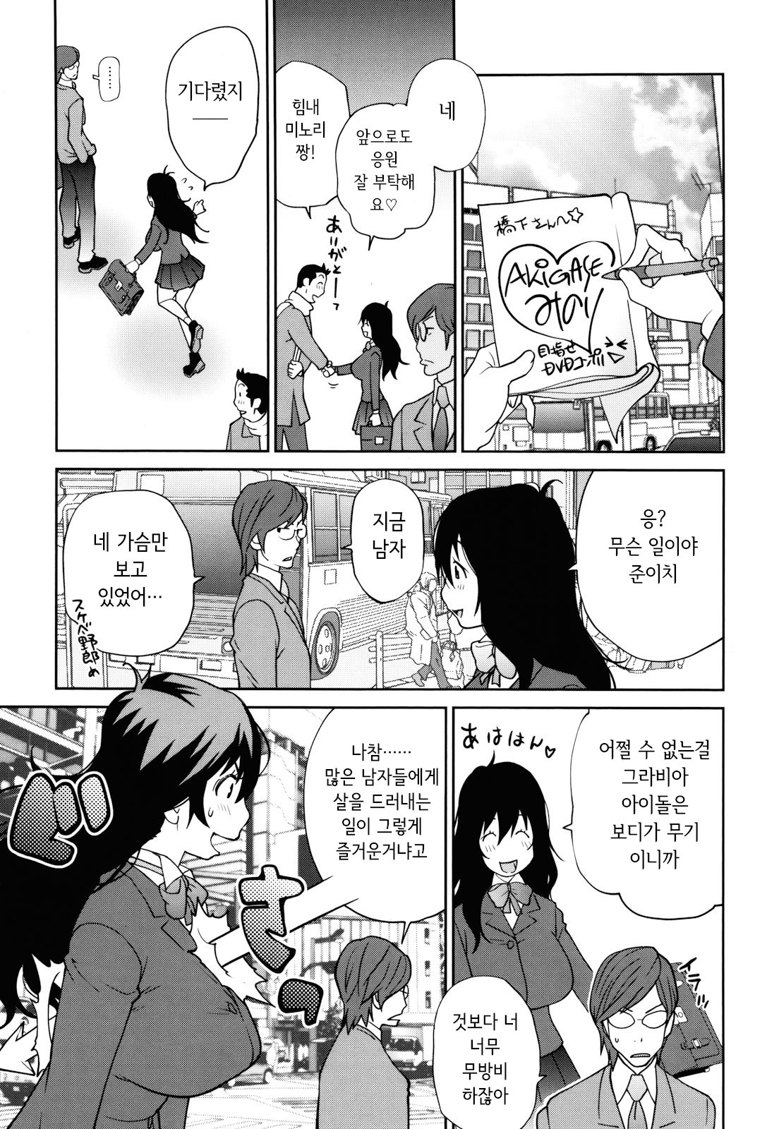 [Kotoyoshi Yumisuke] NAKED PARTY  Ch.1~5 [Korean] 29eme image