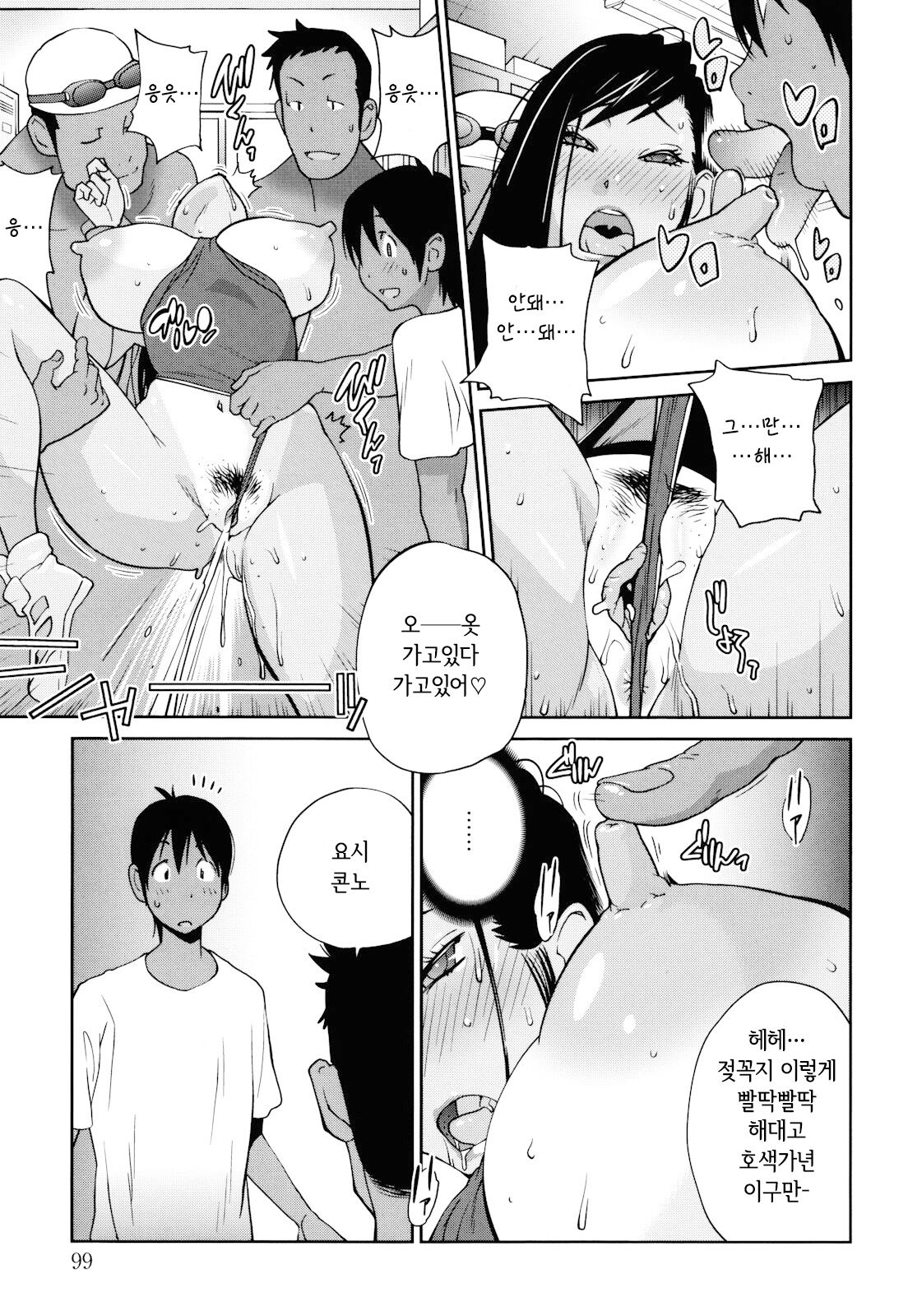[Kotoyoshi Yumisuke] NAKED PARTY  Ch.1~5 [Korean] 99eme image