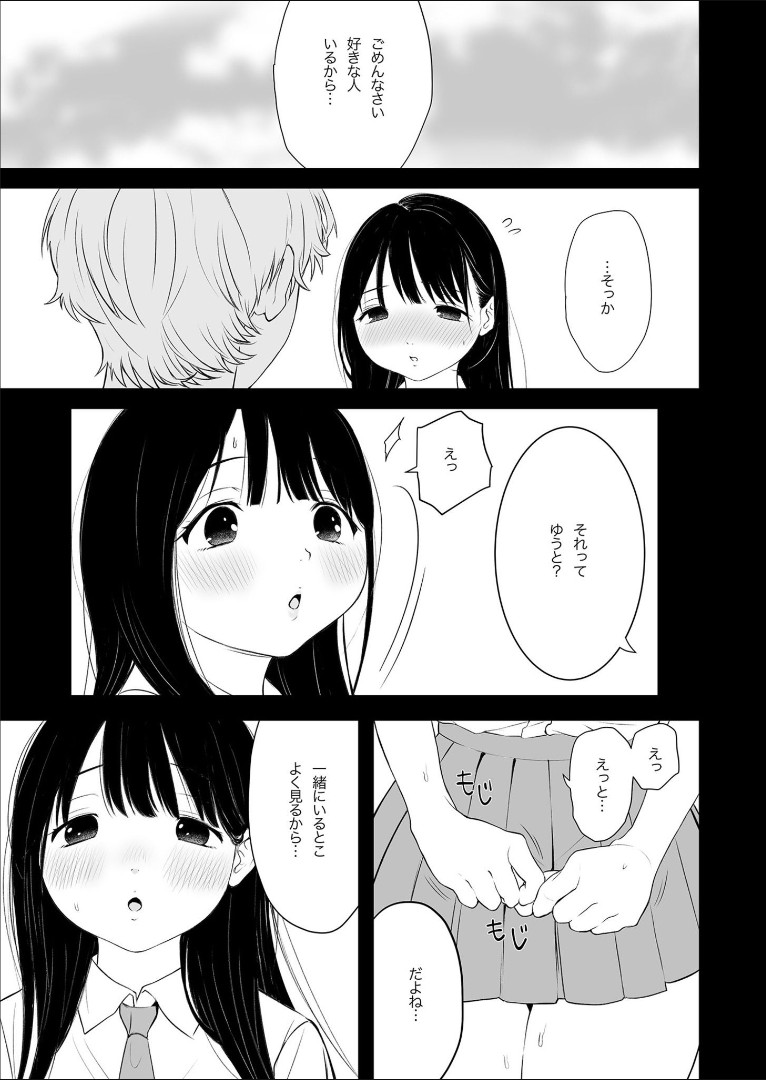 [Sushi Jiro] Naisho no Himitsu ~Kanojo no Ecchi na Honne~ (5) 图片编号 3