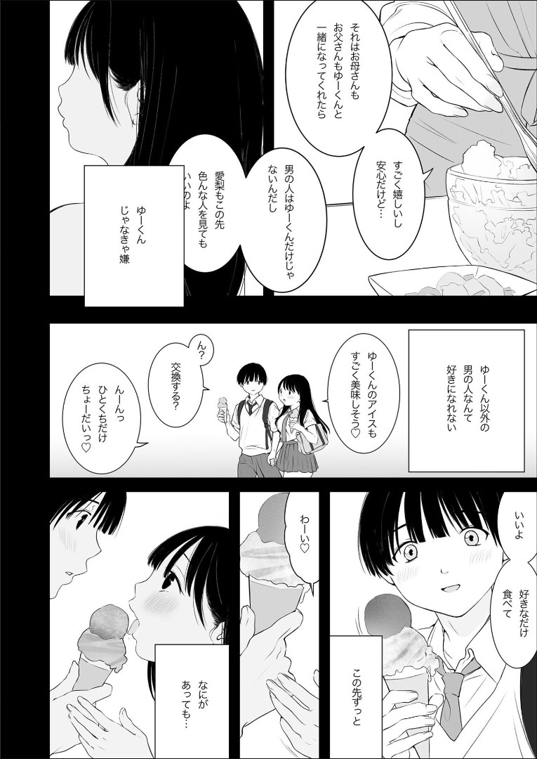 [Sushi Jiro] Naisho no Himitsu ~Kanojo no Ecchi na Honne~ (5) 图片编号 4