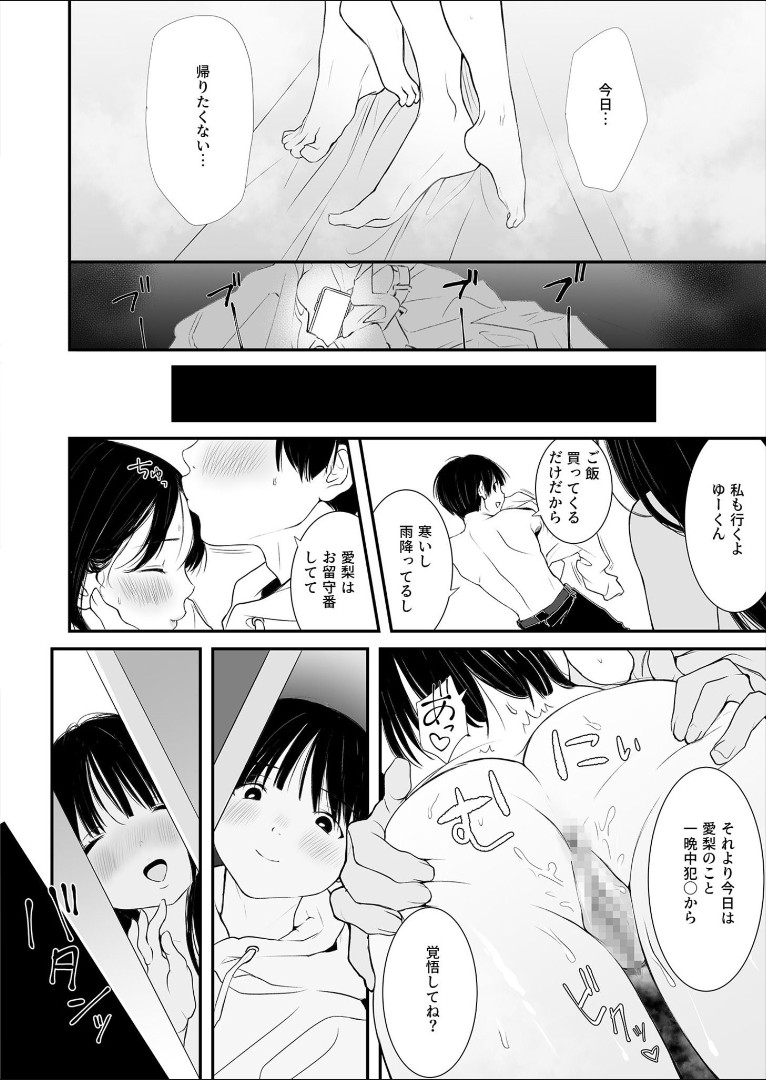 [Sushi Jiro] Naisho no Himitsu ~Kanojo no Ecchi na Honne~ (5) 图片编号 32