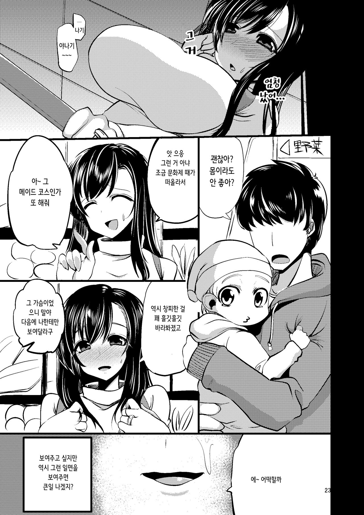 [Nothing-Plan (Ashling)] Haramase Black Bunkasai EX | 임신 Black 문화제 EX [Korean] [Digital] numero di immagine  23