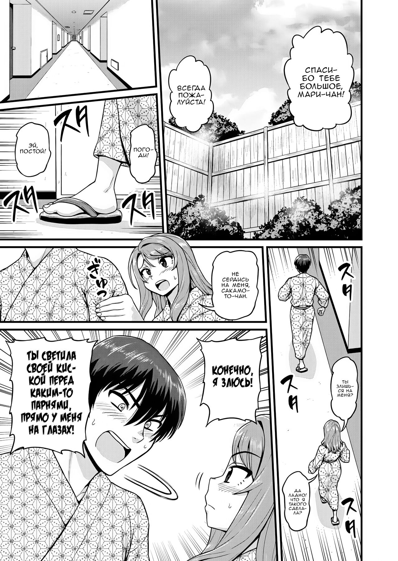 [Chimamire Yashiki (Gachonjirou)] Game Tomodachi no Onnanoko to Onsen Ryokou de Yaru Hanashi | История о сексе с подругой Геймершой на горячих источниках [Russian] [Zone] 20eme image