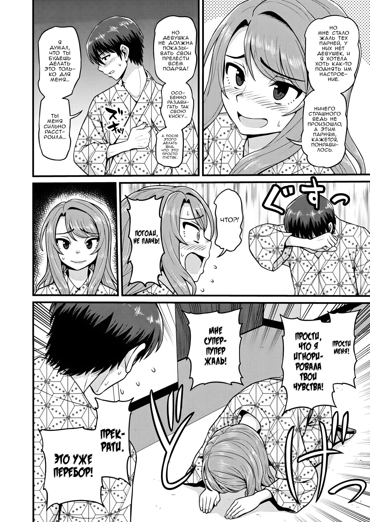 [Chimamire Yashiki (Gachonjirou)] Game Tomodachi no Onnanoko to Onsen Ryokou de Yaru Hanashi | История о сексе с подругой Геймершой на горячих источниках [Russian] [Zone] 21eme image