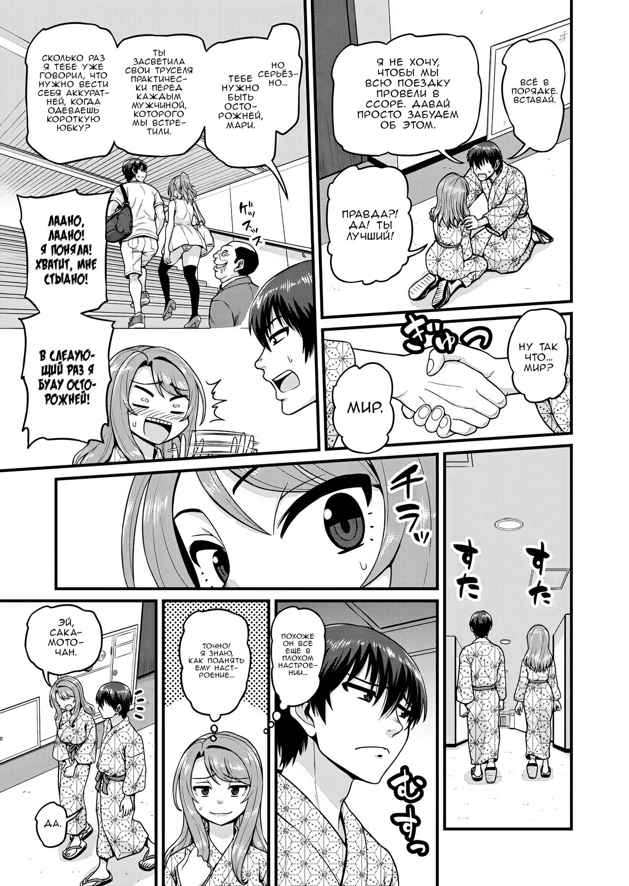 [Chimamire Yashiki (Gachonjirou)] Game Tomodachi no Onnanoko to Onsen Ryokou de Yaru Hanashi | История о сексе с подругой Геймершой на горячих источниках [Russian] [Zone] 22eme image