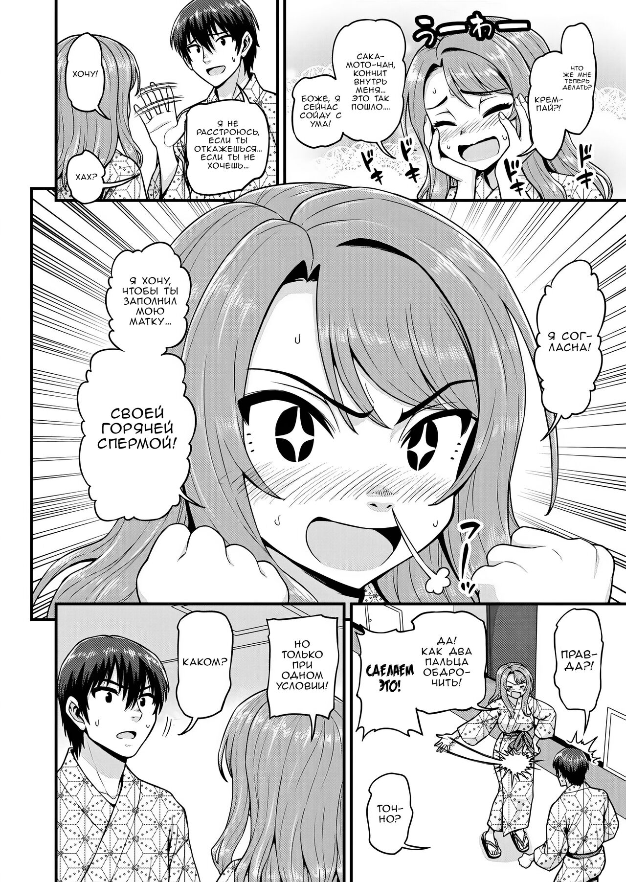 [Chimamire Yashiki (Gachonjirou)] Game Tomodachi no Onnanoko to Onsen Ryokou de Yaru Hanashi | История о сексе с подругой Геймершой на горячих источниках [Russian] [Zone] 25eme image