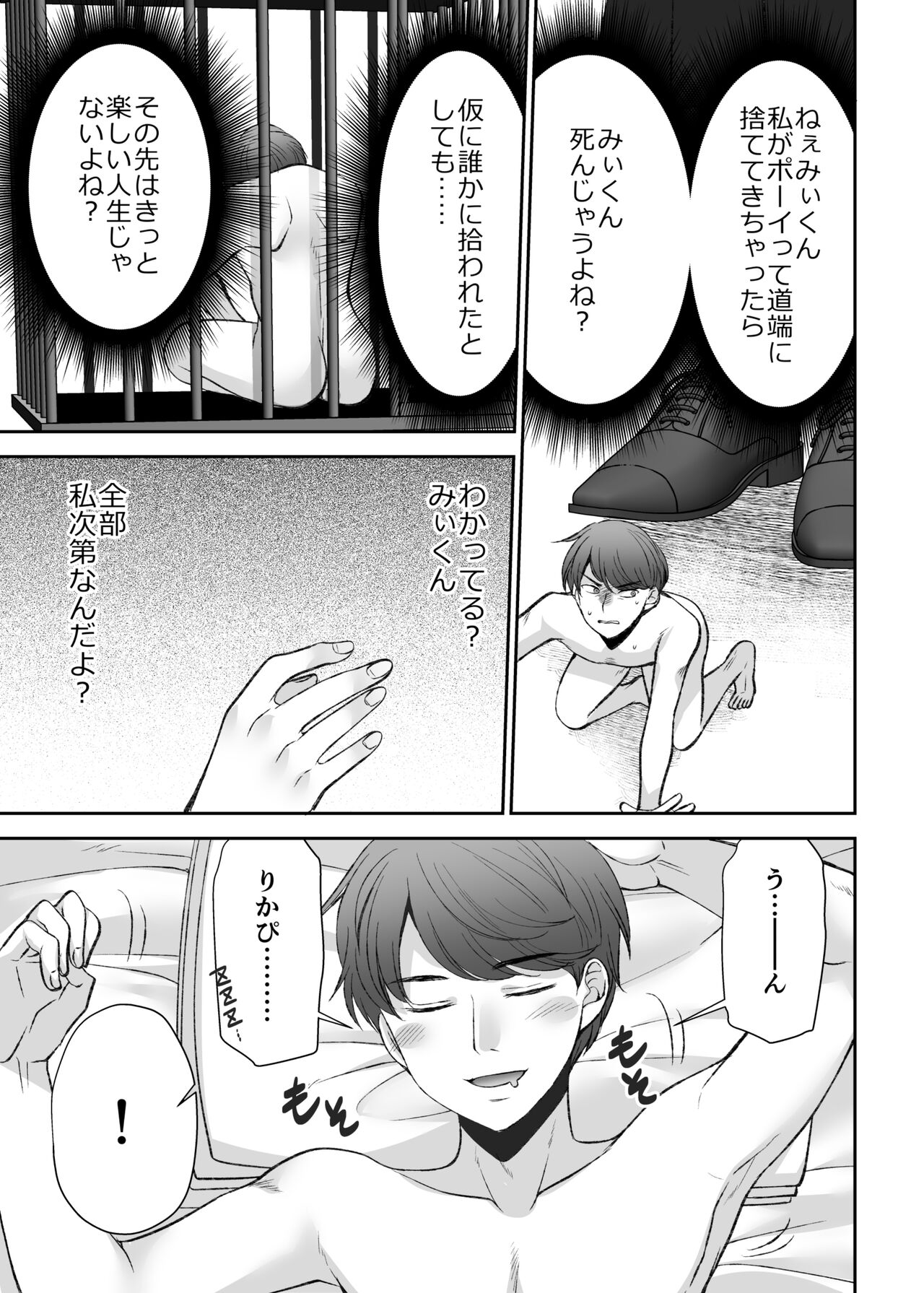 [Kuusou RIOT (Sakura Hanatsumi)] Ningyou Size no Himo Kareshi ni wa Jiyuu ga Nai - The doll-sized kept boyfriend has no freedom  [Digital] numero di immagine  67