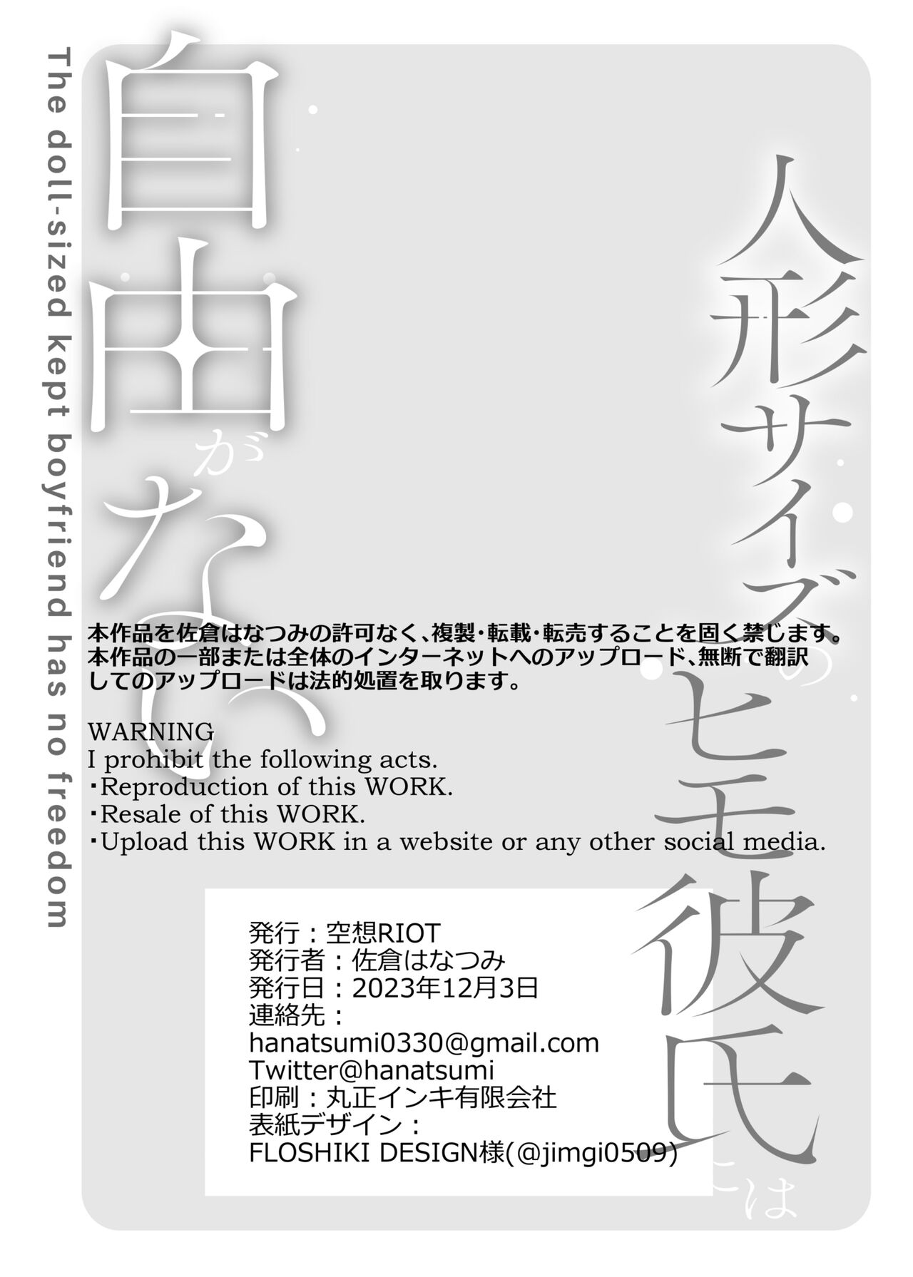 [Kuusou RIOT (Sakura Hanatsumi)] Ningyou Size no Himo Kareshi ni wa Jiyuu ga Nai - The doll-sized kept boyfriend has no freedom  [Digital] numero di immagine  70