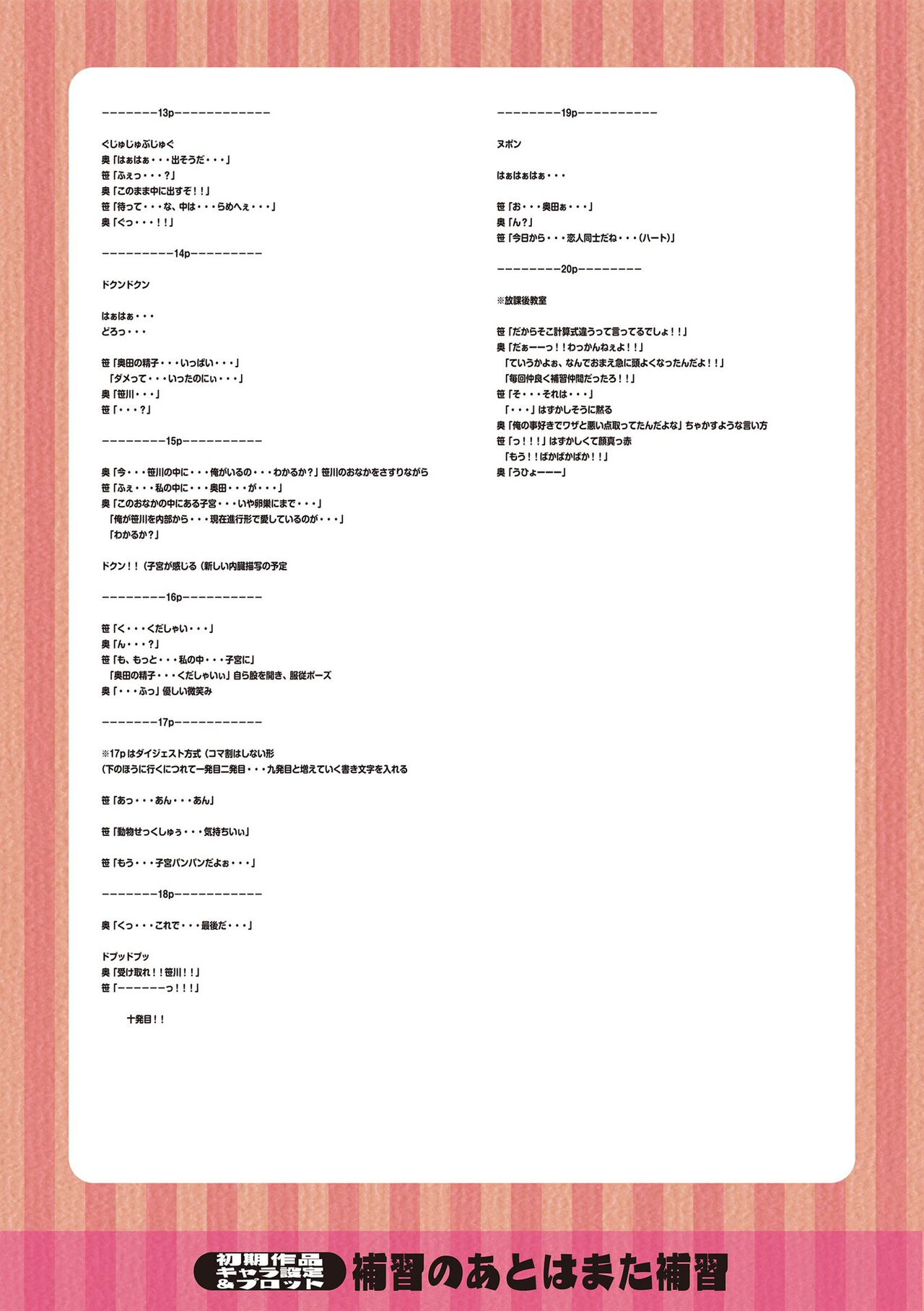 [Nagai Kusa] Watashi no Torokeru Shikyuu ni Hatsu Kiss Shite - Kiss my tender womb for the first time [English] [CulturedCommissions] [Digital] image number 193