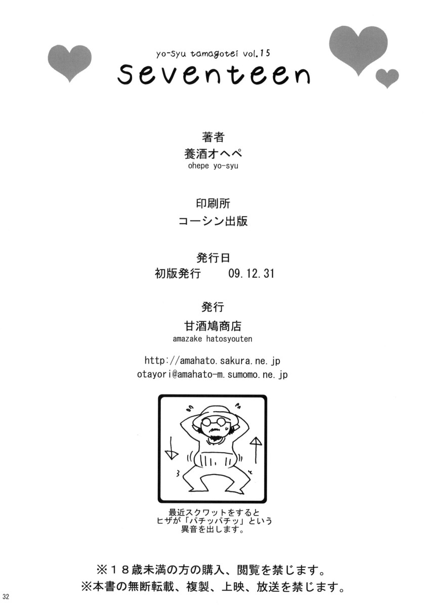 (C77) [Amazake Hatosyo-ten (Yoshu Ohepe)] Seventeen (Ane Doki) [Portuguese-BR] numero di immagine  28