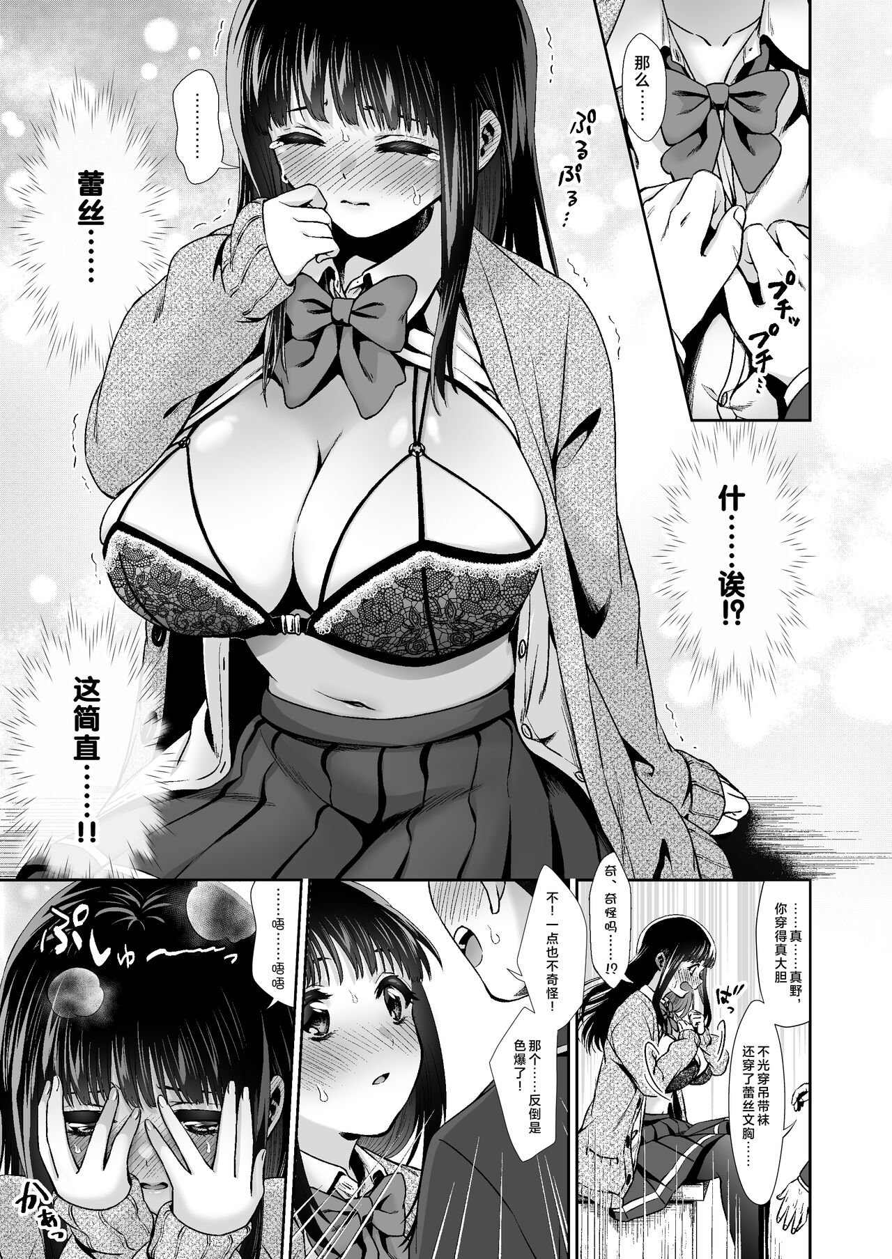 [TORINOYA (Tori no Karaage)] Pure na Jimiko #0 Kimi to, Hajimete. -Pure na Jimiko no Himegoto- Episode 2 [Chinese] 画像番号 5