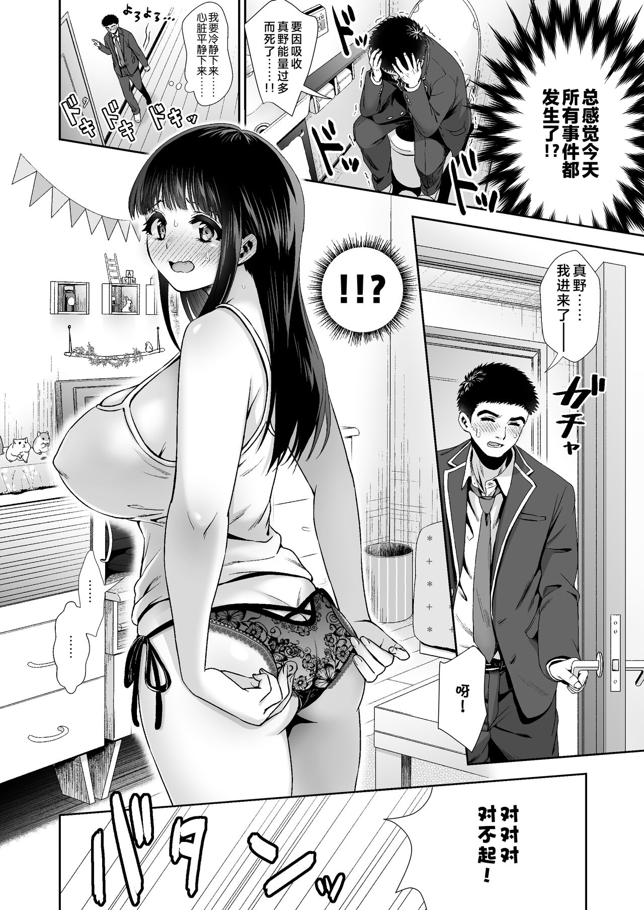 [TORINOYA (Tori no Karaage)] Pure na Jimiko #0 Kimi to, Hajimete. -Pure na Jimiko no Himegoto- Episode 2 [Chinese] 画像番号 22